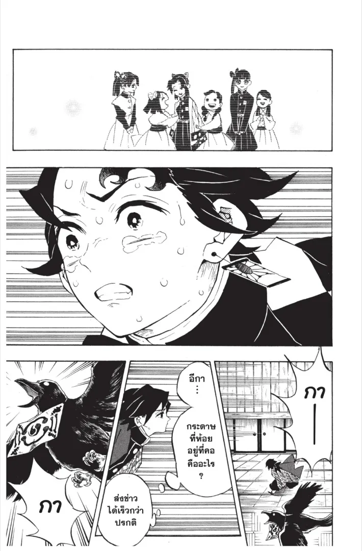 Kimetsu no yaiba ตอนที่ 144 หน้า 5