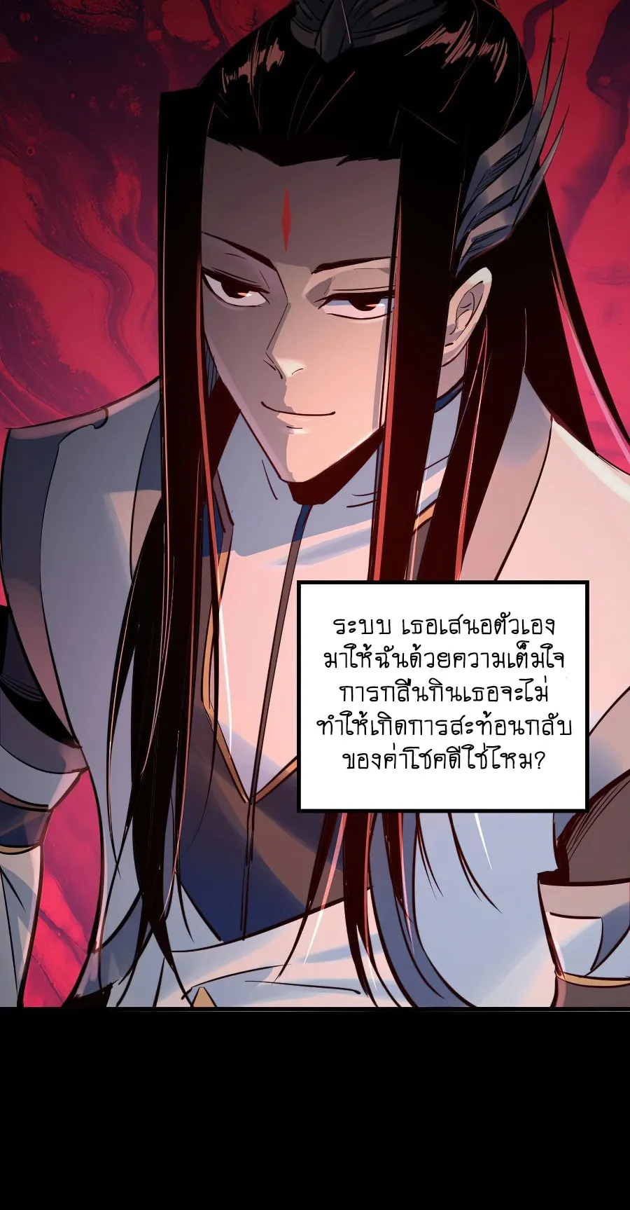 I Am the Fated Villain ตอนที่ 4 หน้า 43
