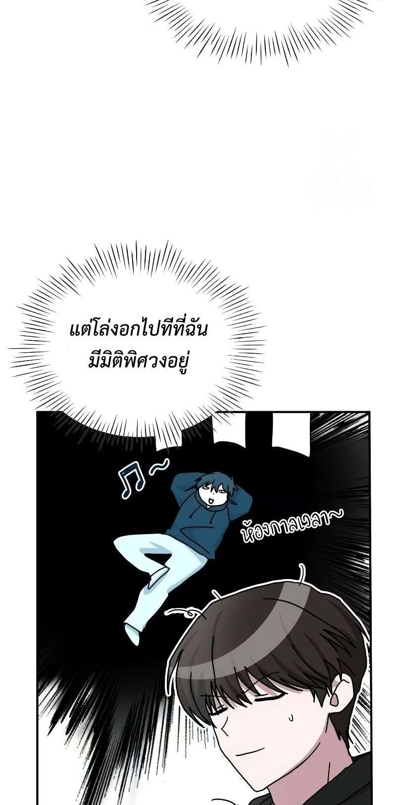 I Was Immediately Mistaken for a Monster Genius Actor ตอนที่ 20 หน้า 6