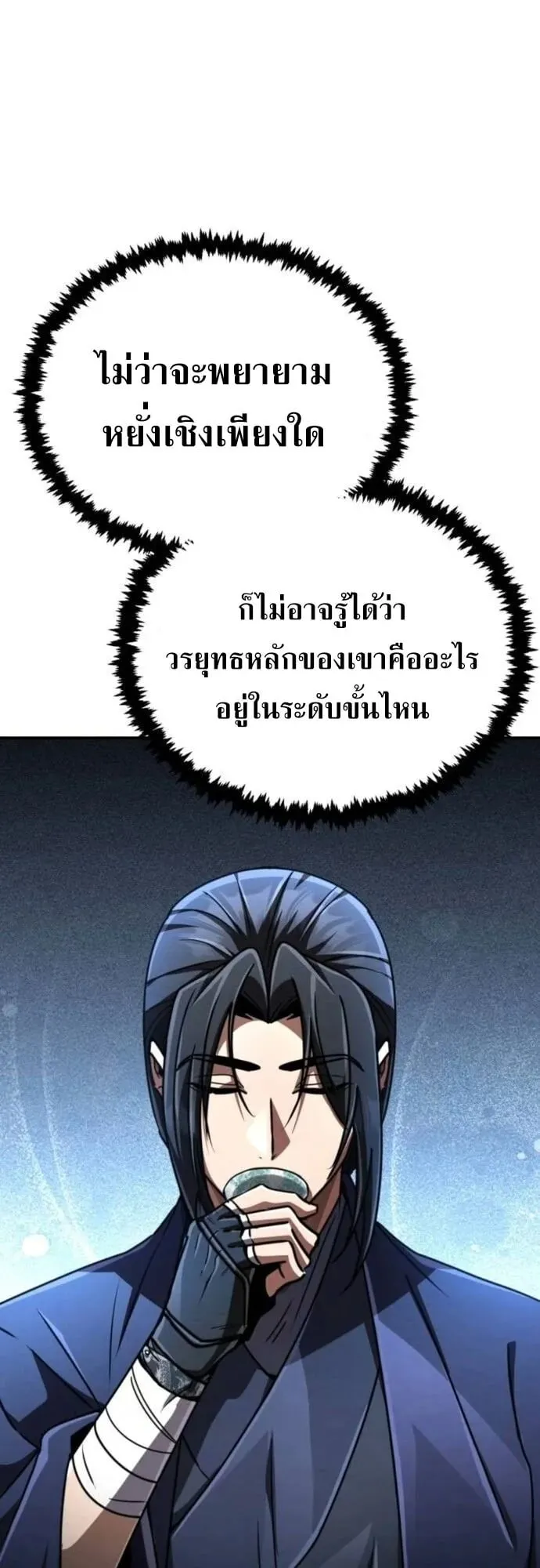 Reincarnation of the Fist King ตอนที่ 25 หน้า 47