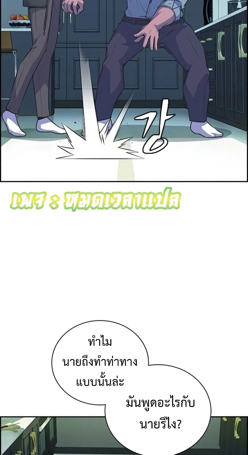 Foreigner on the Periphery ตอนที่ 3 หน้า 110
