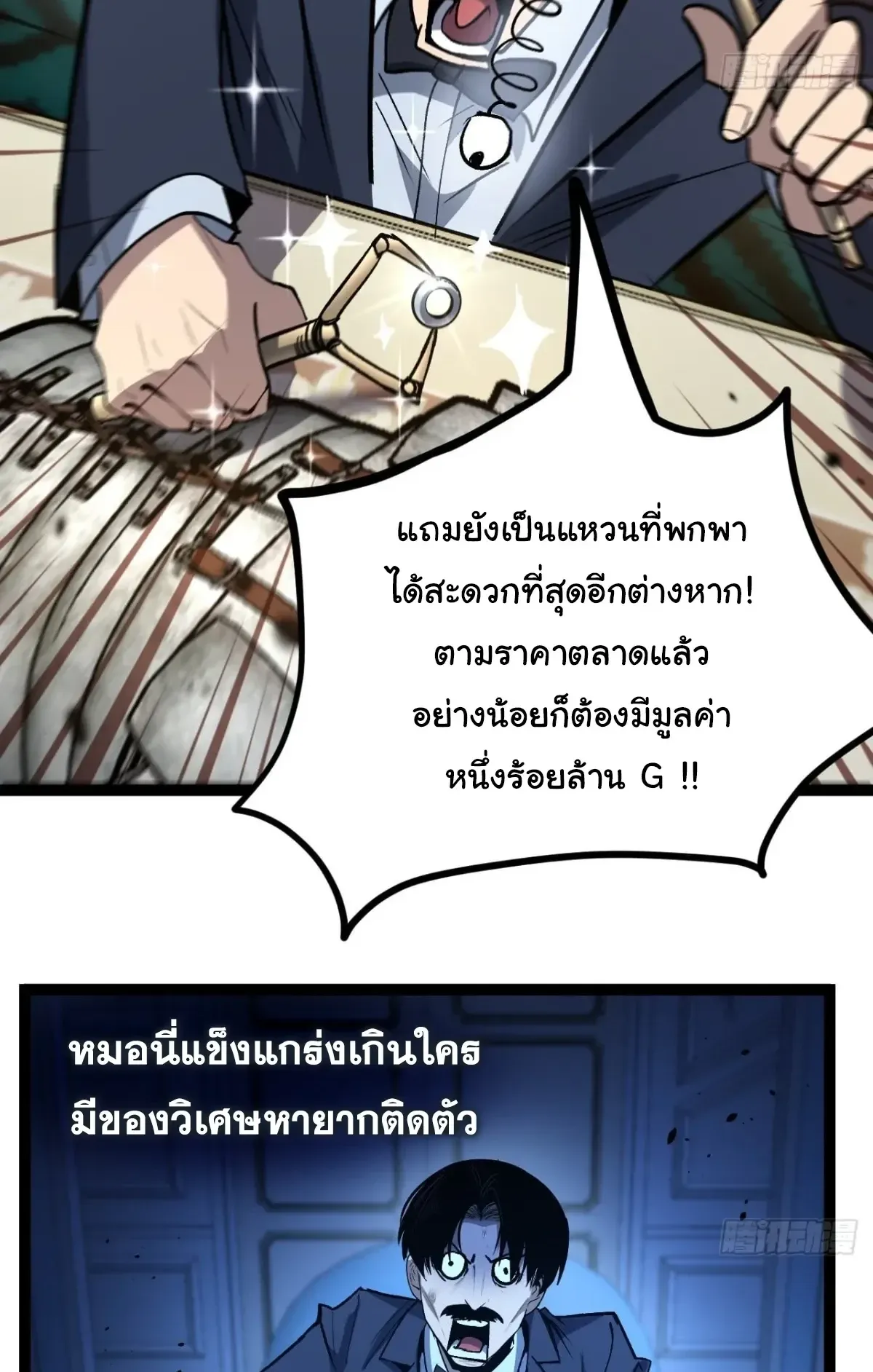 My Healing Skill Can Copy Anything, so I Conquered the Abyss ตอนที่ 13 หน้า 27