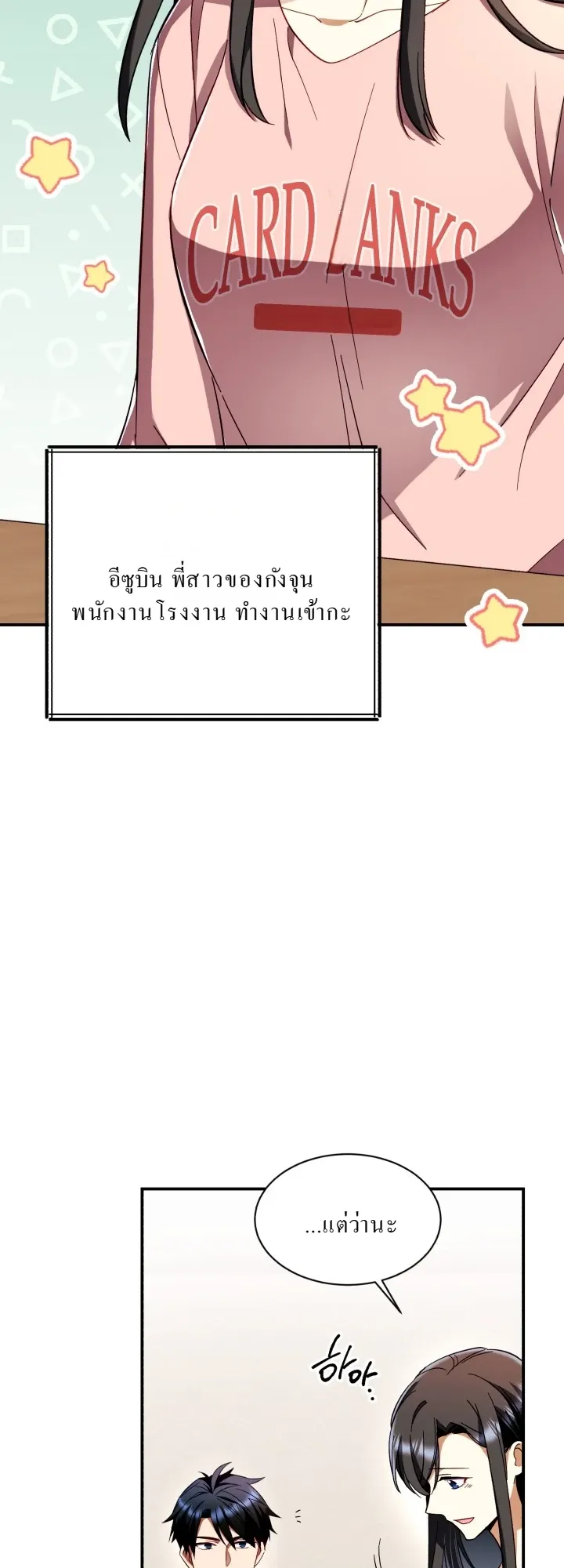 Even the Almighty Is a First-Time Dad ตอนที่ 2 หน้า 13