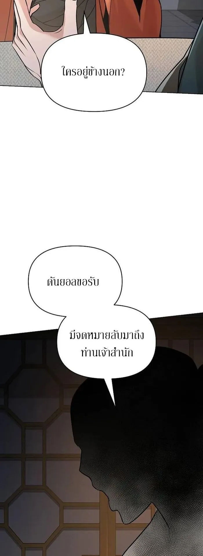 The Mysterious World’s Greatest Martial Artist Little Prince ตอนที่ 15 หน้า 42