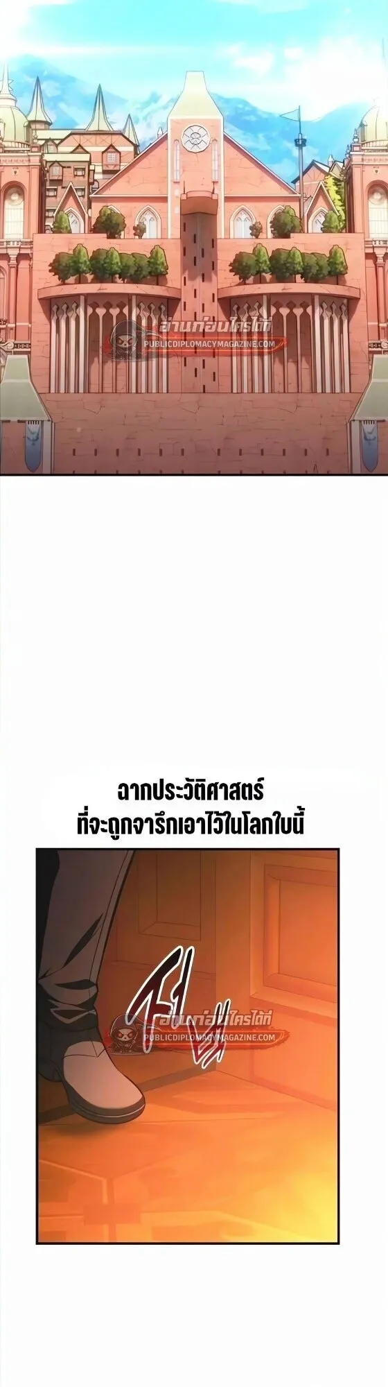 I Killed an Academy Player ตอนที่ 121 หน้า 71