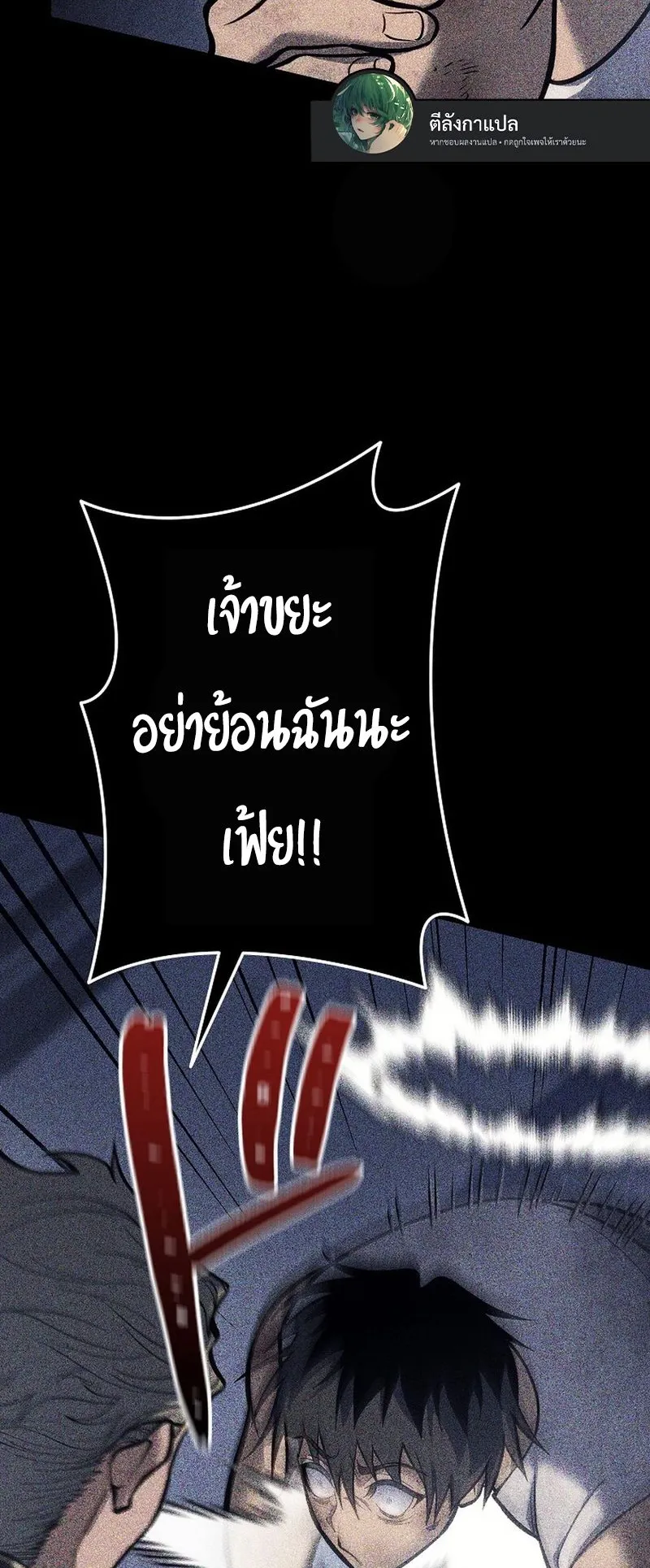 Reincarnator’s Stream ตอนที่ 5 หน้า 88