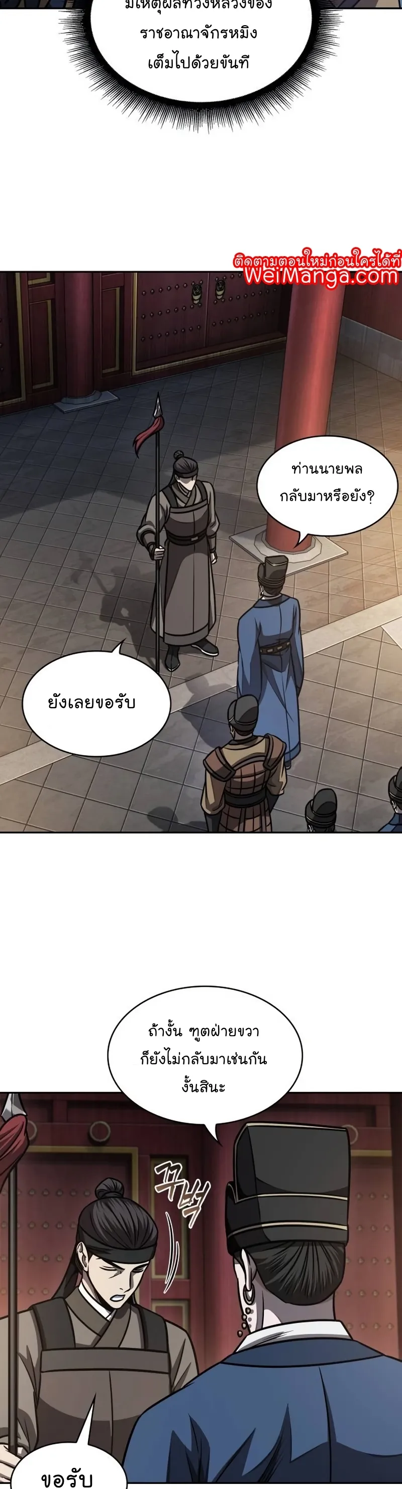 Nano Machine Chapter 189 หน้า 32