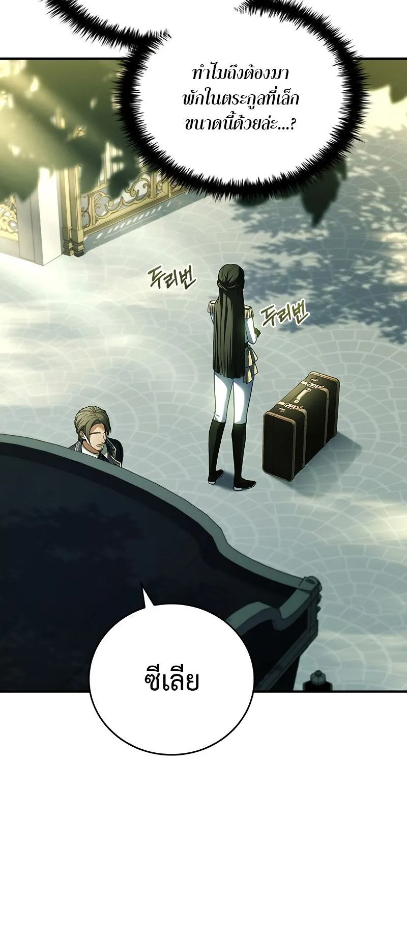 The Legendary Hero is an Academy Honors Student ตอนที่ 2 หน้า 80