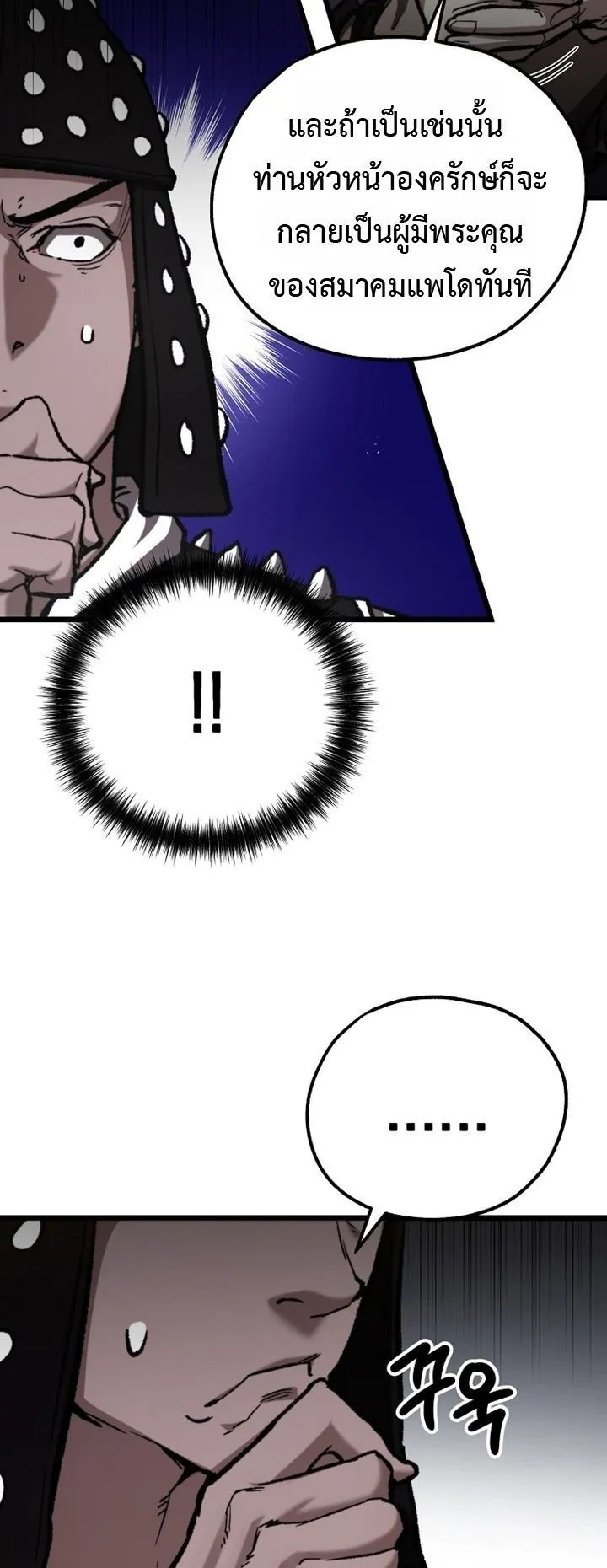 Unrivaled Spear Ghost ตอนที่ 37 หน้า 64