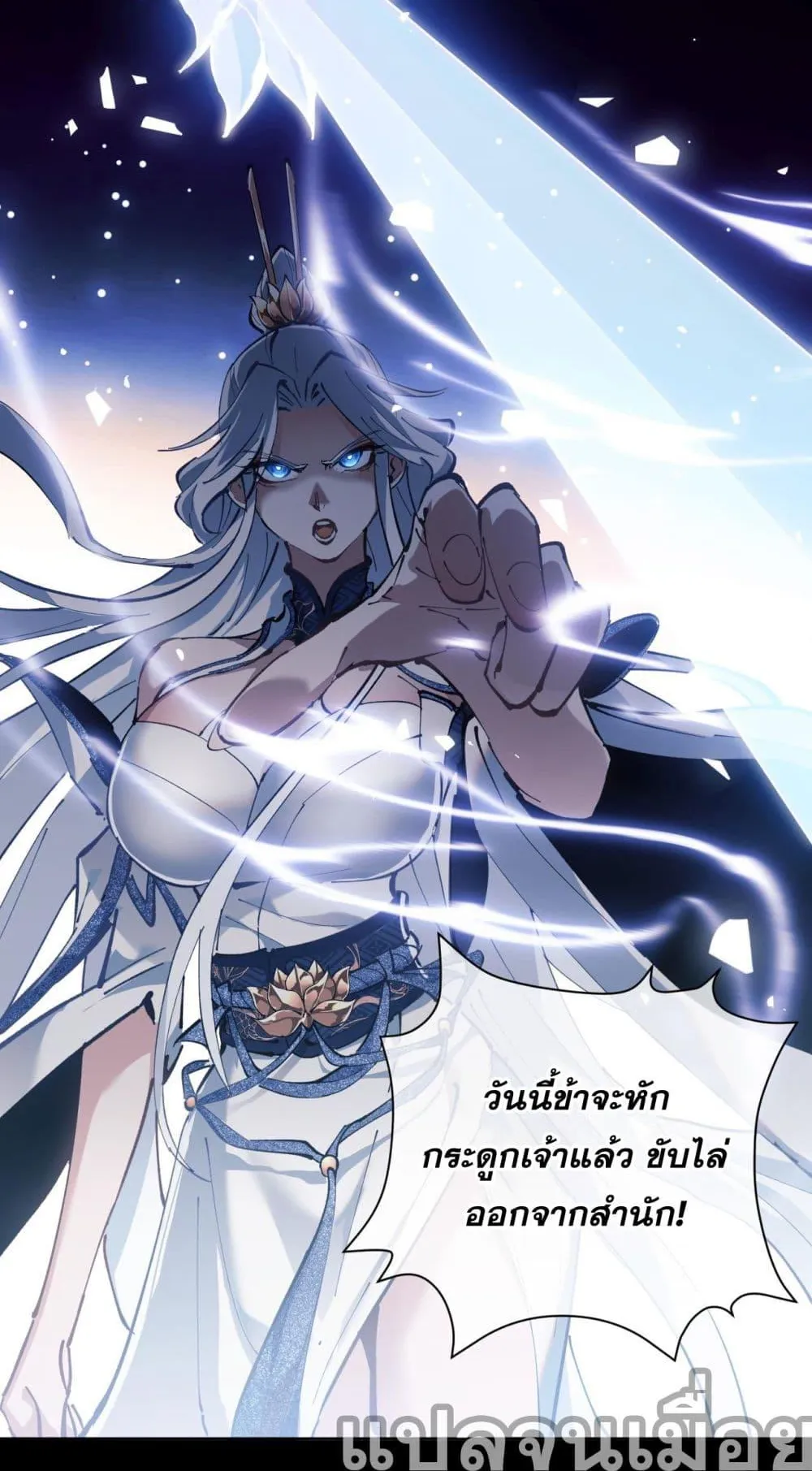Devious Son of Heaven ตอนที่ 1 หน้า 89