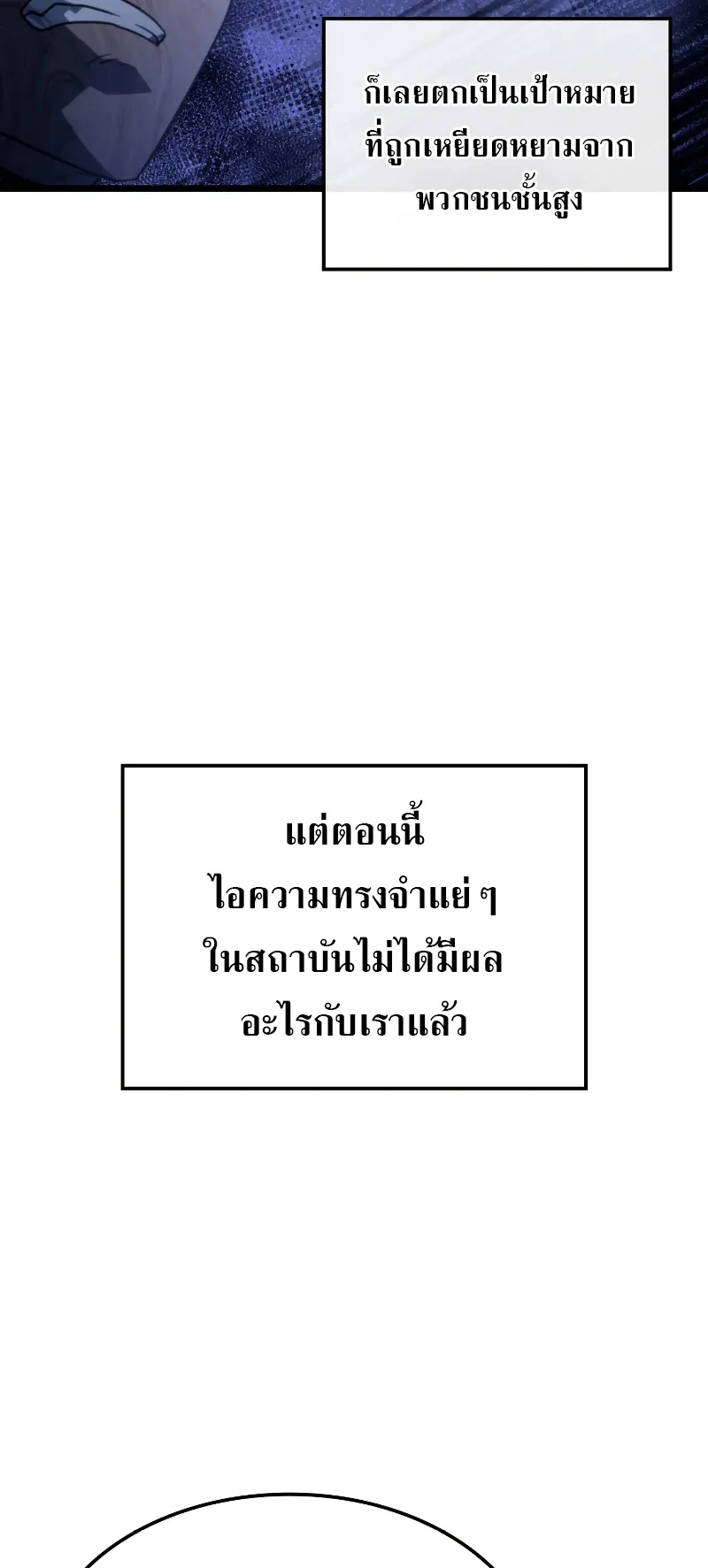 Revenge of the Iron-Blooded Sword Hound ตอนที่ 67 หน้า 8