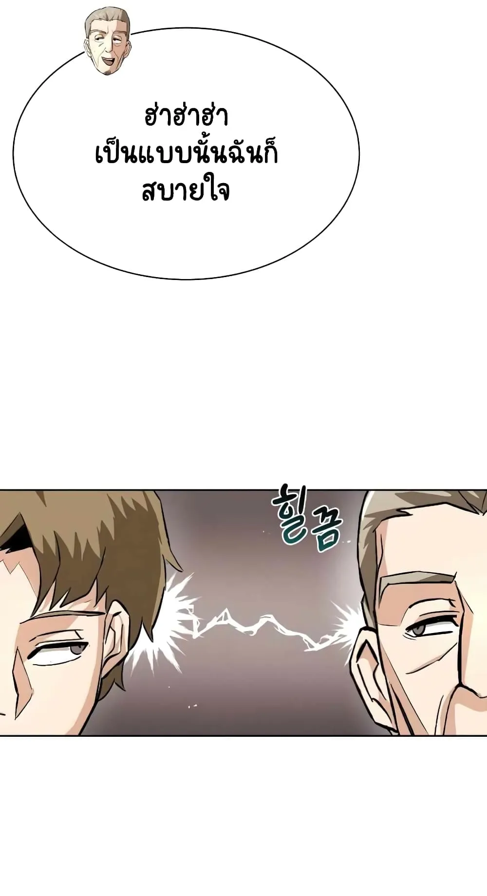 The Lazy Lord Masters the Sword ตอนที่ 23 หน้า 38