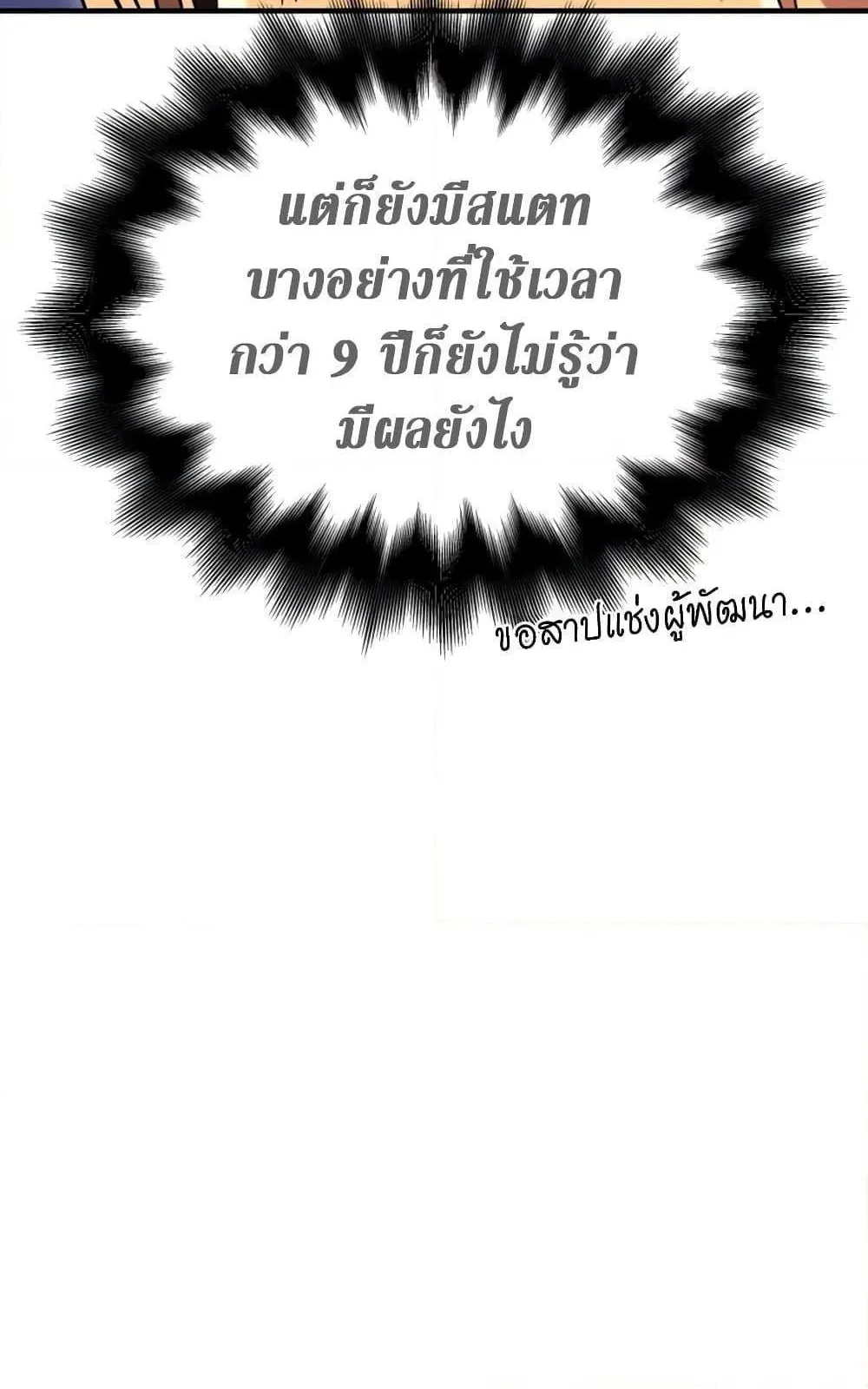 Surviving the Game as a Barbarian ตอนที่ 16 หน้า 24
