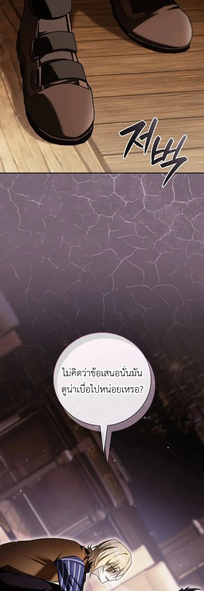 I Was Reincarnated as the Third Son of a Duke ตอนที่ 10 หน้า 52