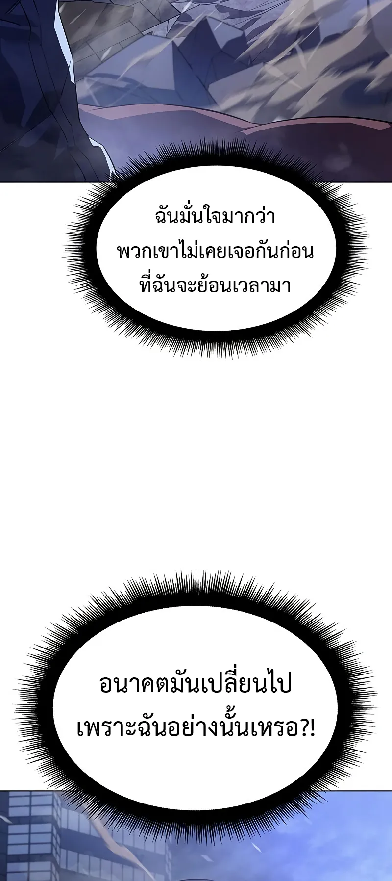 Regressing with the King Is Power ตอนที่ 5 หน้า 83