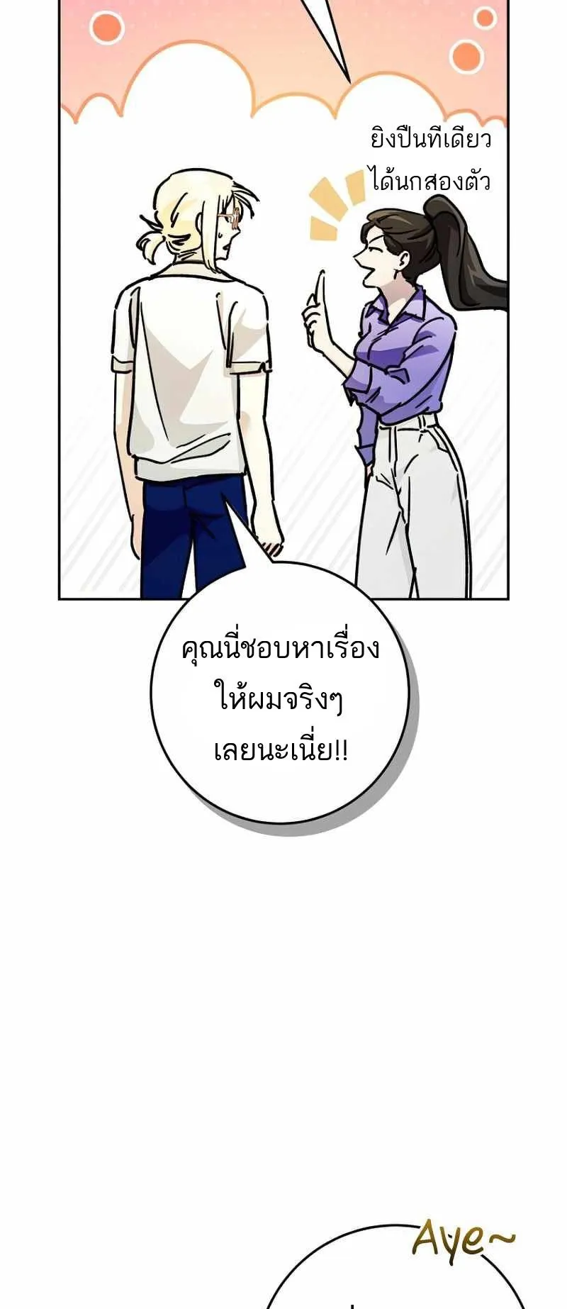 I Became a Civil Servant in a Magical World ตอนที่ 12 หน้า 47