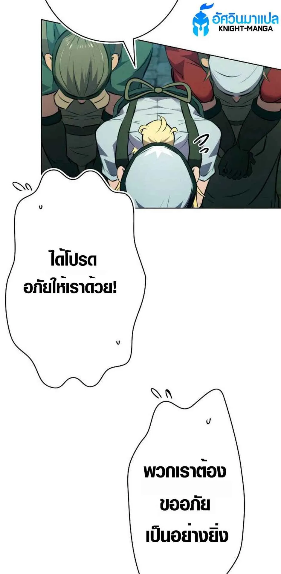 Ore wa Akutou de wa Arimasen ตอนที่ 3 หน้า 62
