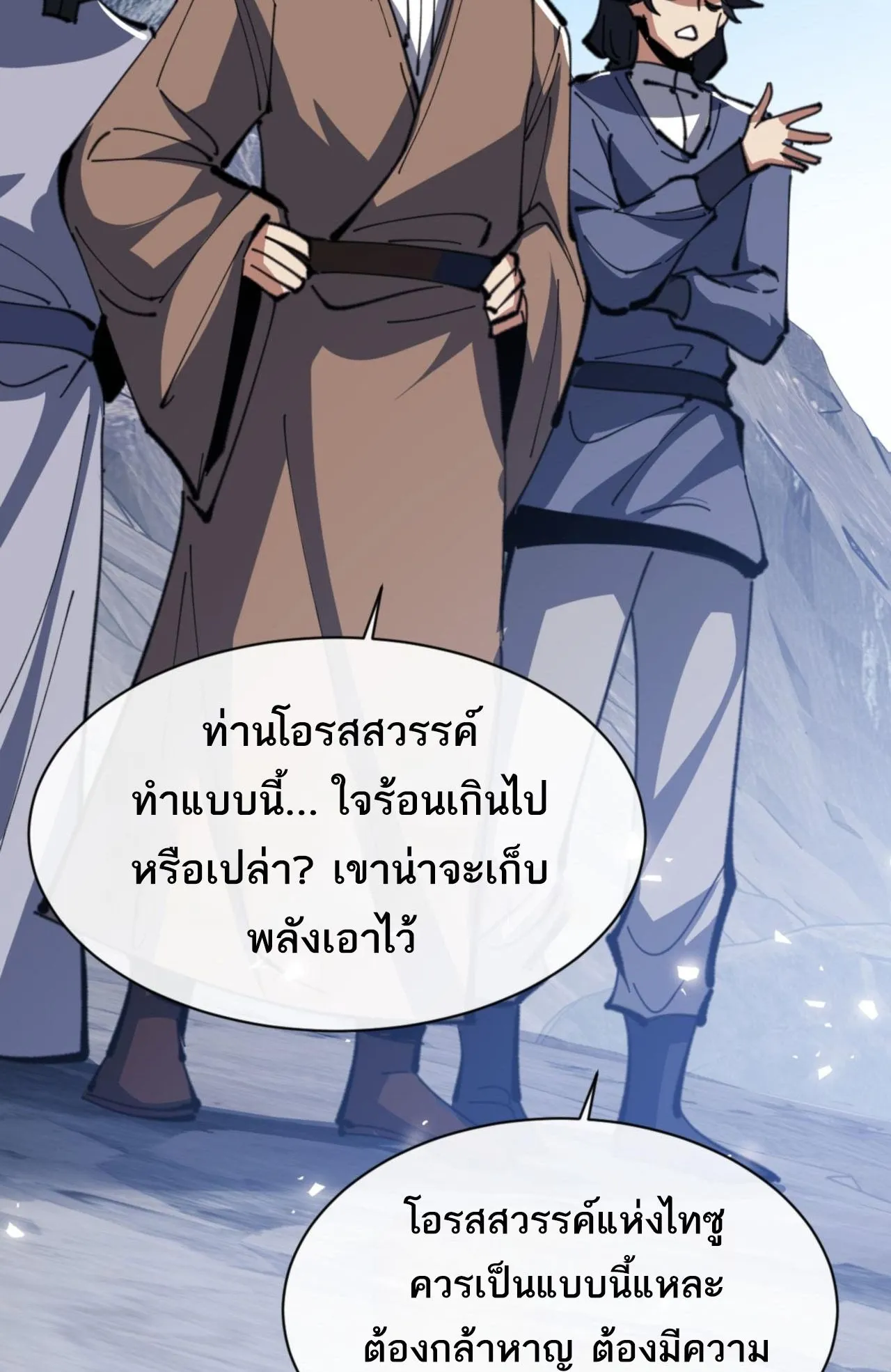 Devious Son of Heaven ตอนที่ 68 หน้า 8