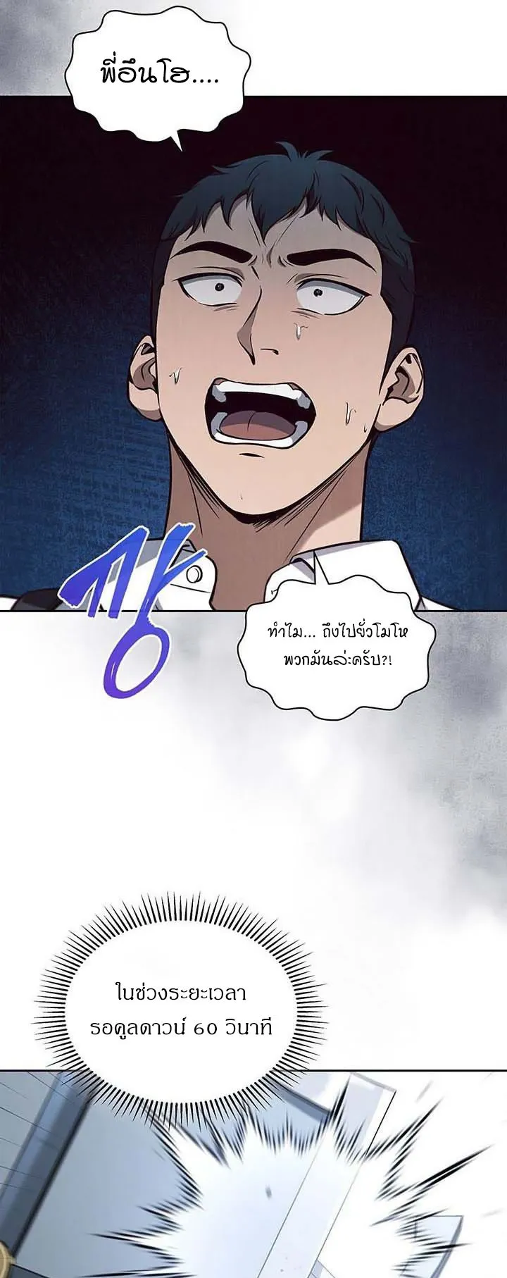 How to Survive Restructuring ตอนที่ 10 หน้า 5