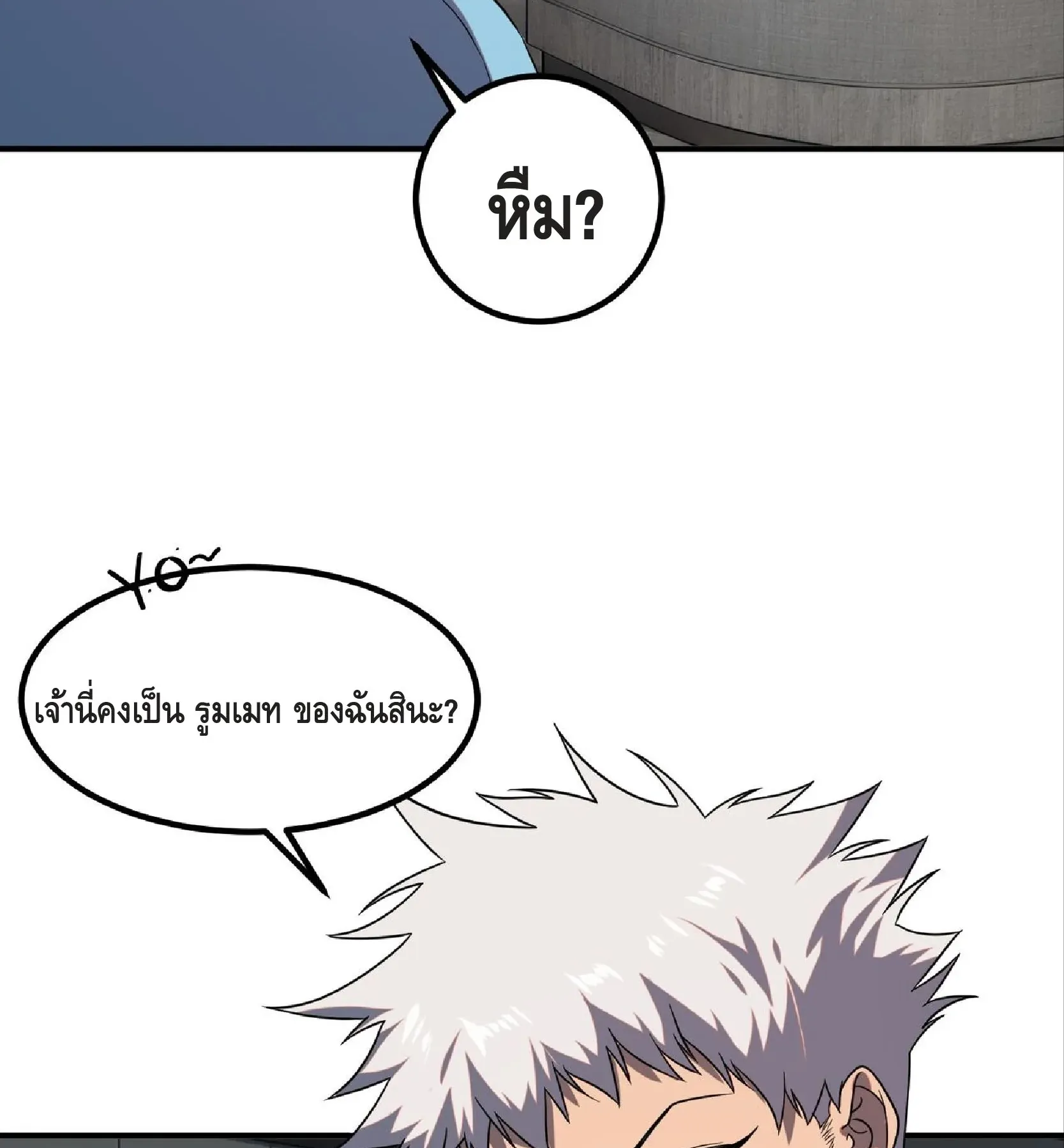 Awakening the Purple Thunder at the Beginning ตอนที่ 13 หน้า 51