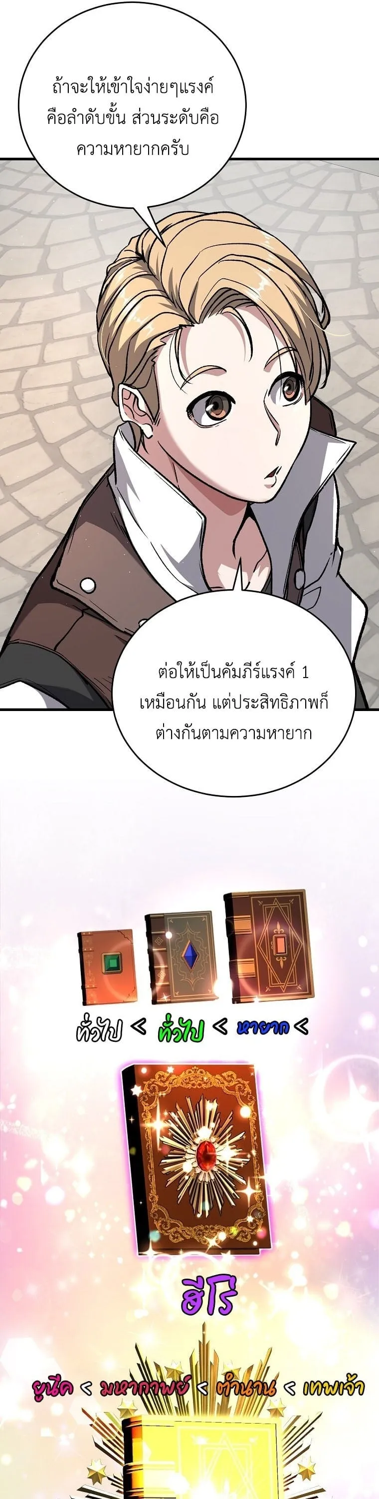 The Returnee’s Hidden Strategy Stream ตอนที่ 5 หน้า 20
