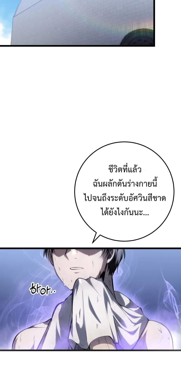 A Dragonslayer’s Peerless Regression ตอนที่ 6 หน้า 18
