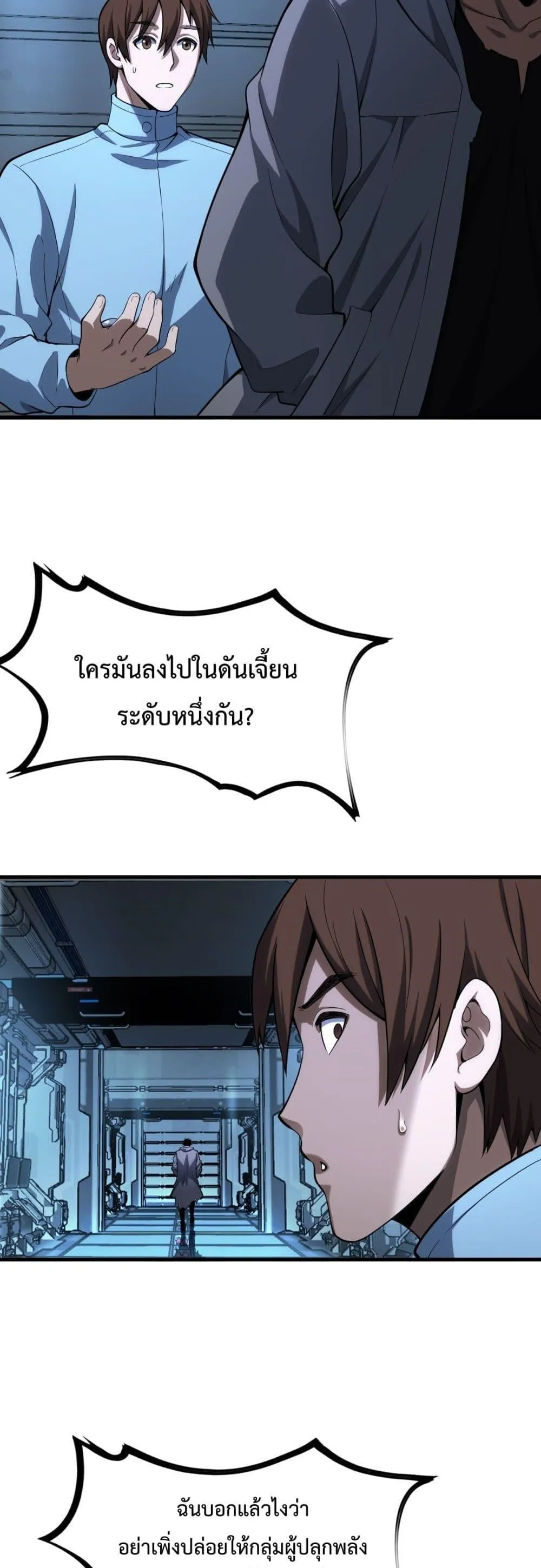Doomsday Sword God ตอนที่ 4 หน้า 46