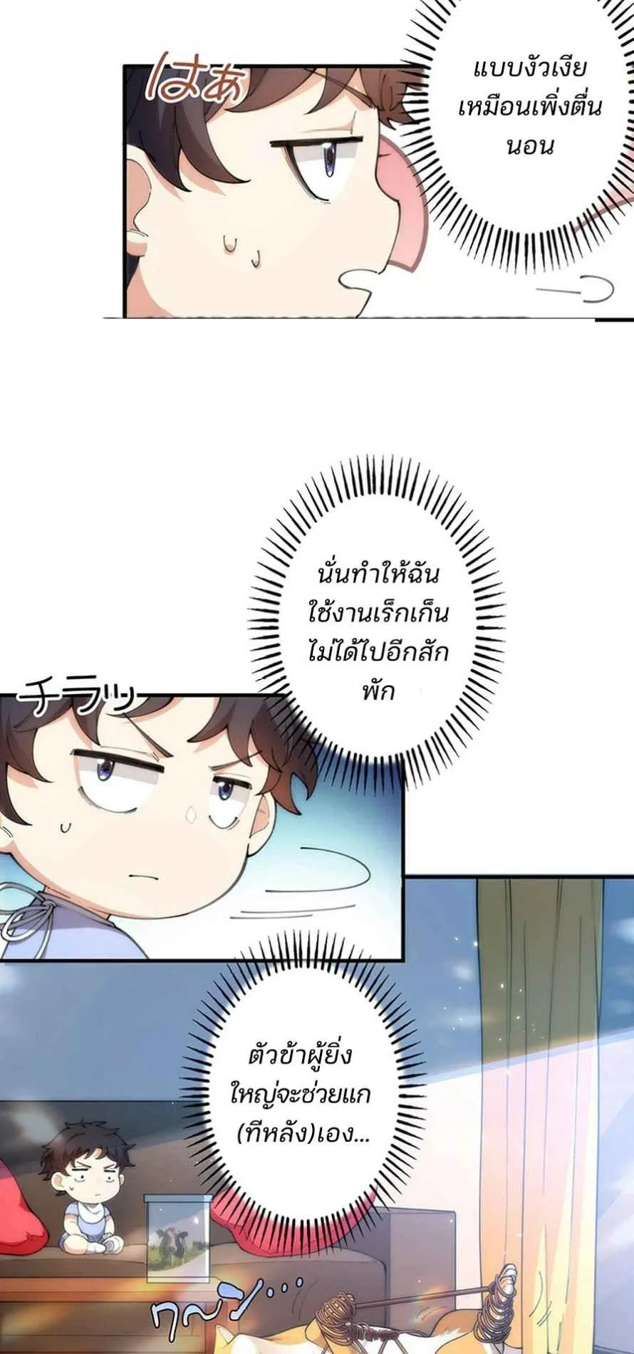 The Chosen SSS-Rank ตอนที่ 6 หน้า 11