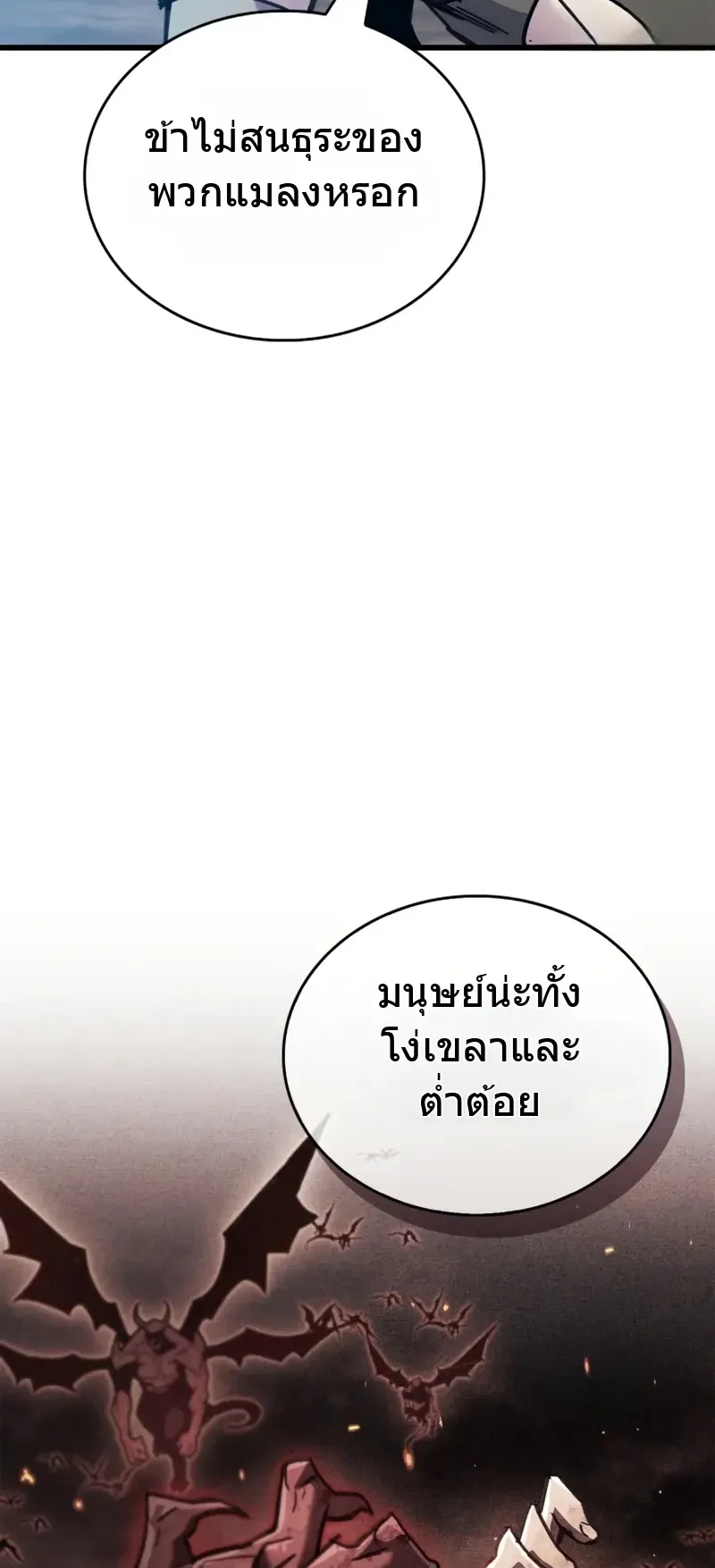 The Player Hides His Past ตอนที่ 91 หน้า 87