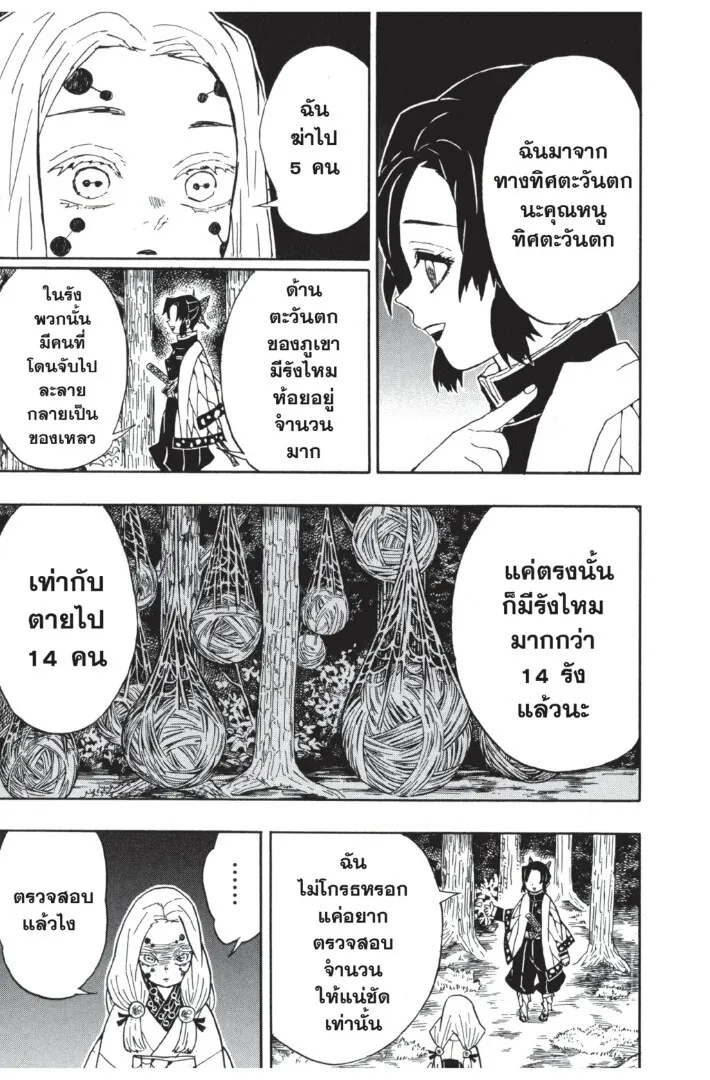 Kimetsu no yaiba ตอนที่ 35 หน้า 137