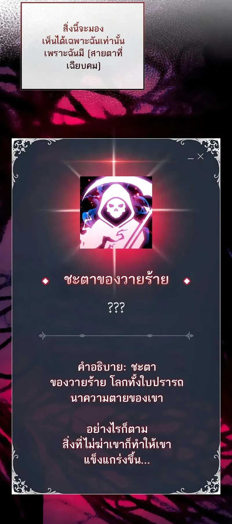 A Villain’s Will to Survive ตอนที่ 6 หน้า 47