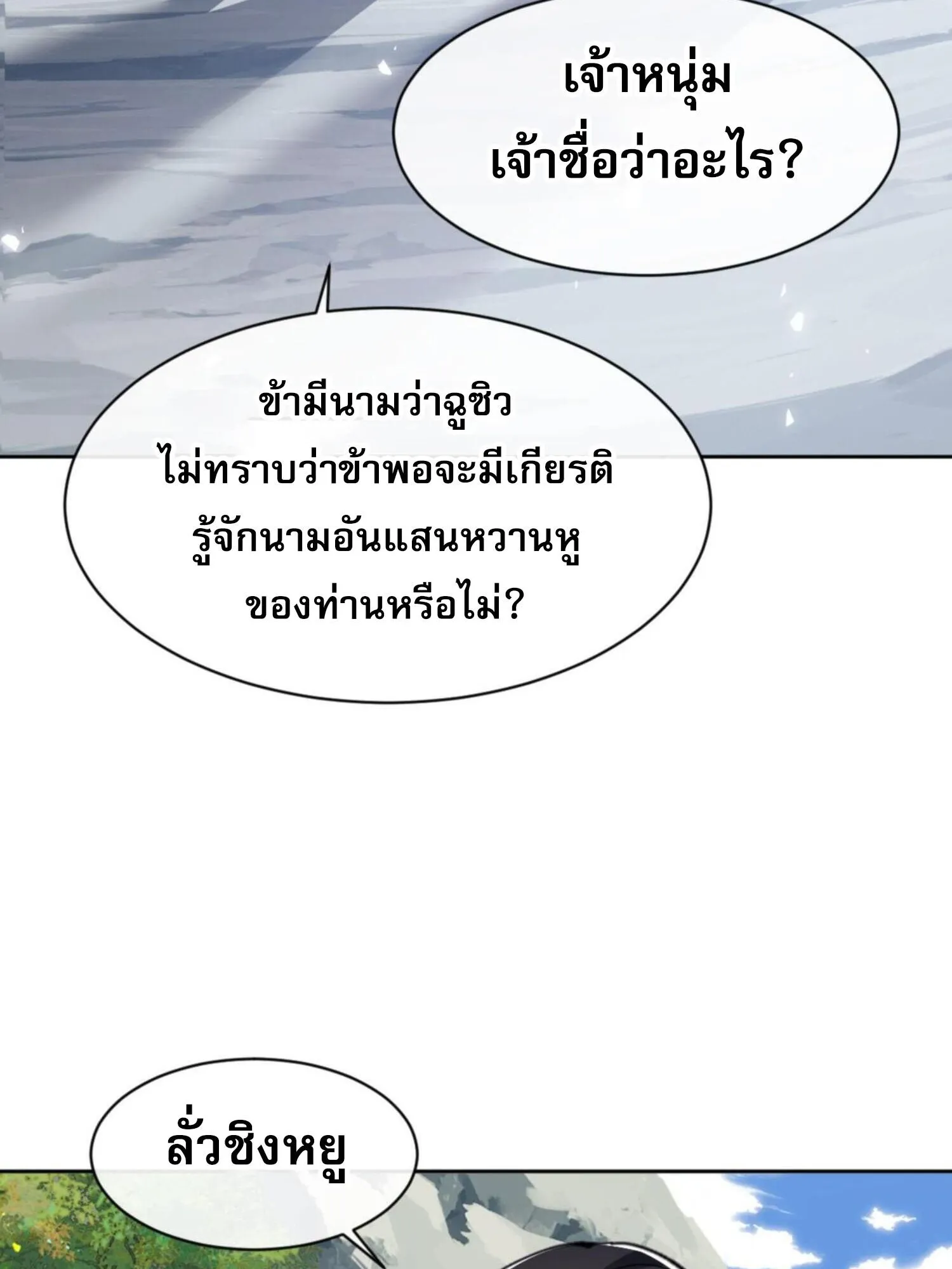 Devious Son of Heaven ตอนที่ 60 หน้า 16