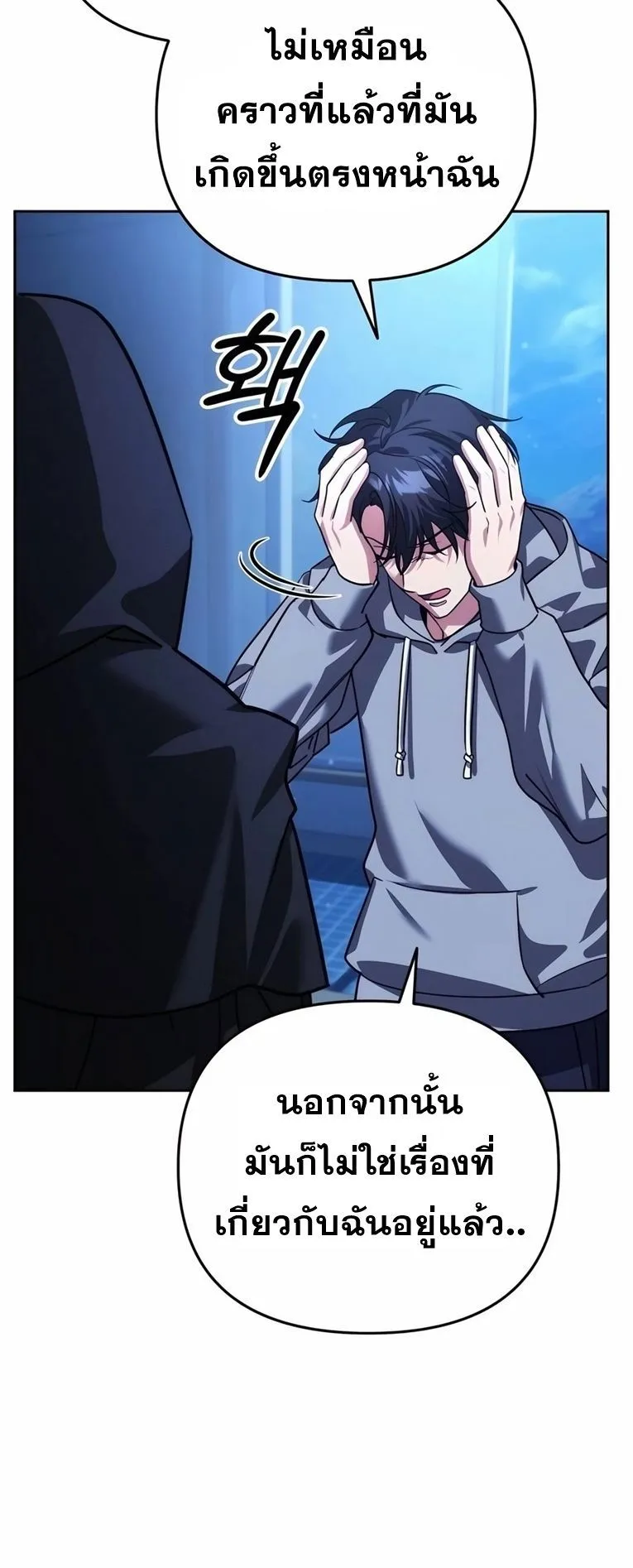 Sovereign of the Infinite Clones ตอนที่ 11 หน้า 42