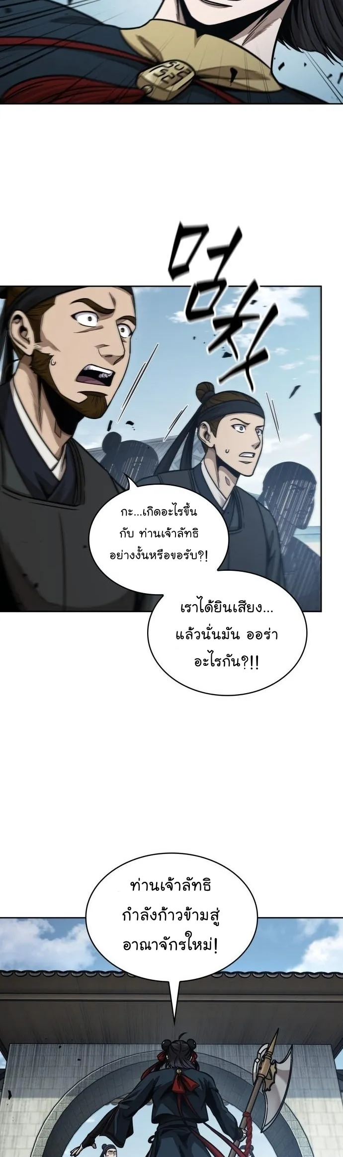Nano Machine Chapter 176 หน้า 7