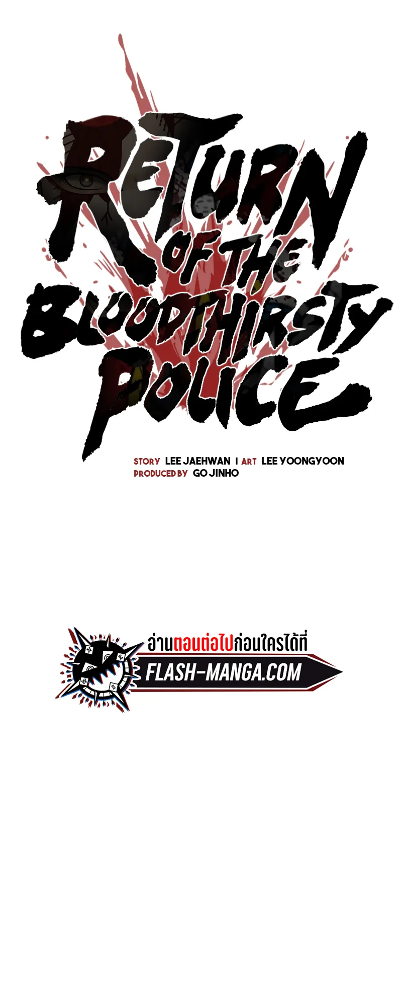 Return of the Bloodthirsty Police ตอนที่ 31 หน้า 29