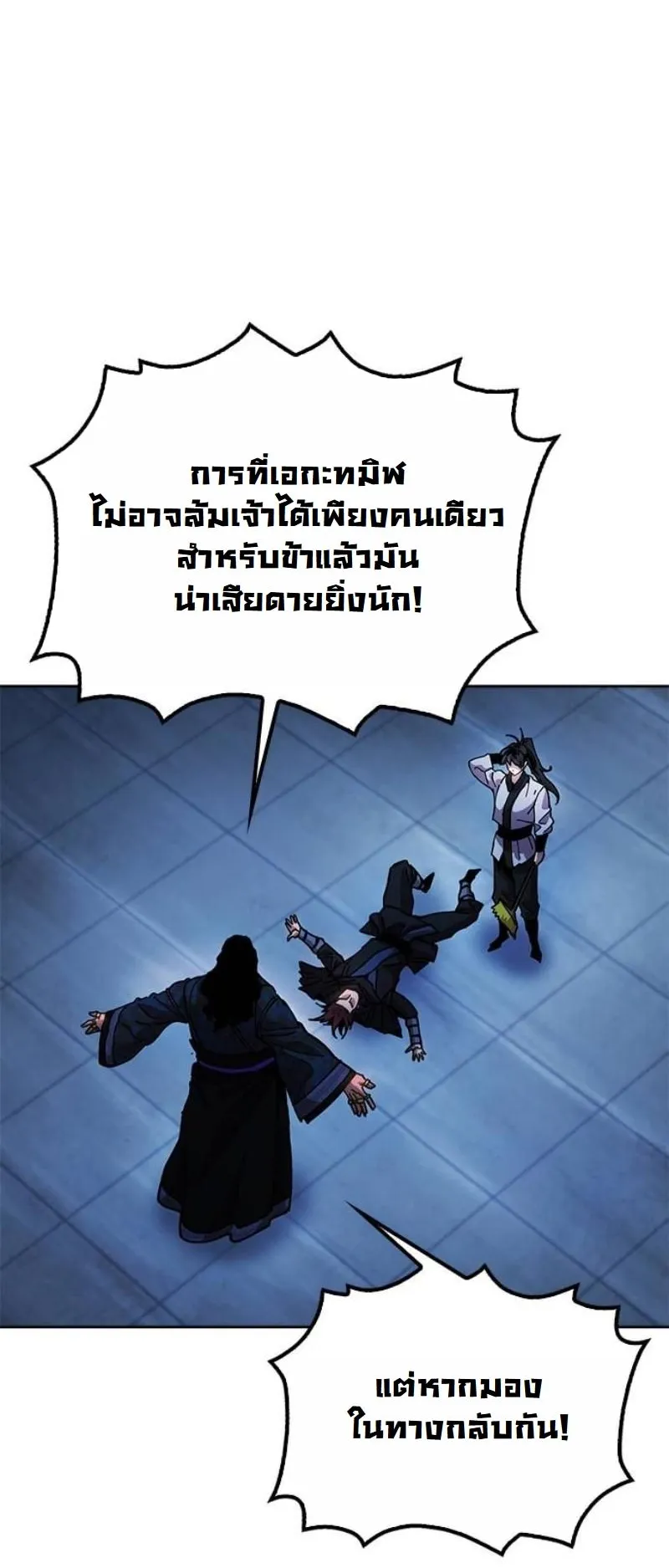 Chronicles of the Lazy Sovereign ตอนที่ 11 หน้า 106