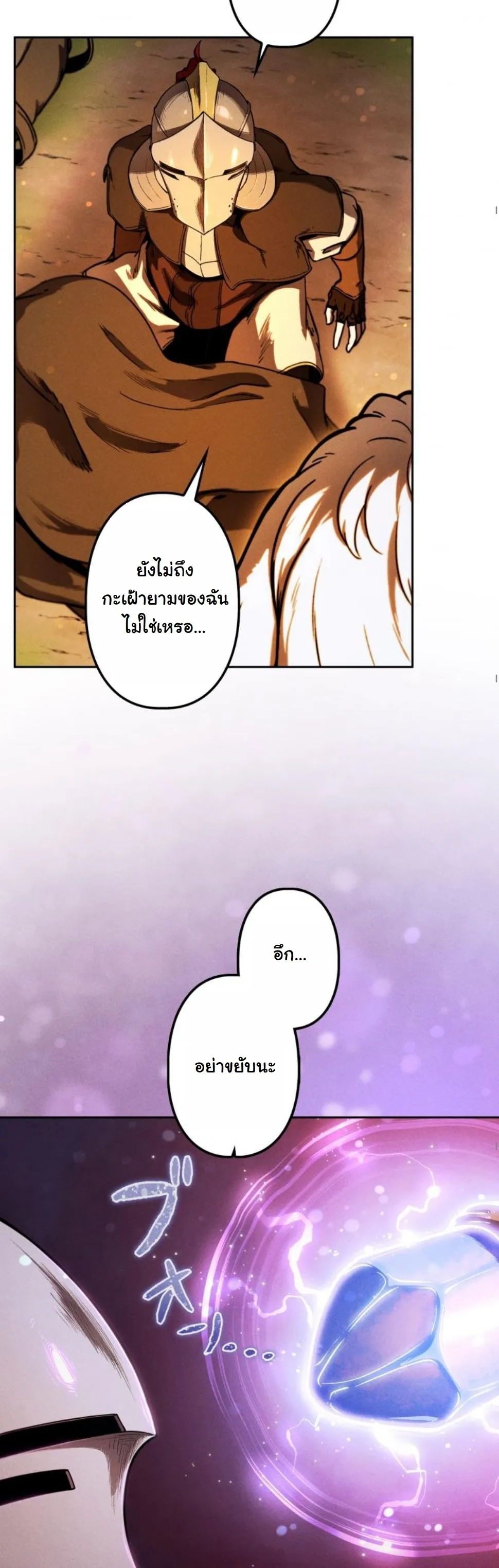 Revenge on the Tyrant Dragon ตอนที่ 8 หน้า 70