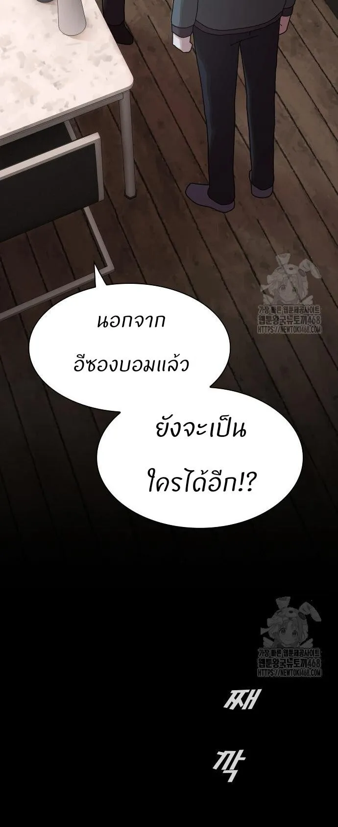 The Genius Who Sees Through the World ตอนที่ 23 หน้า 11