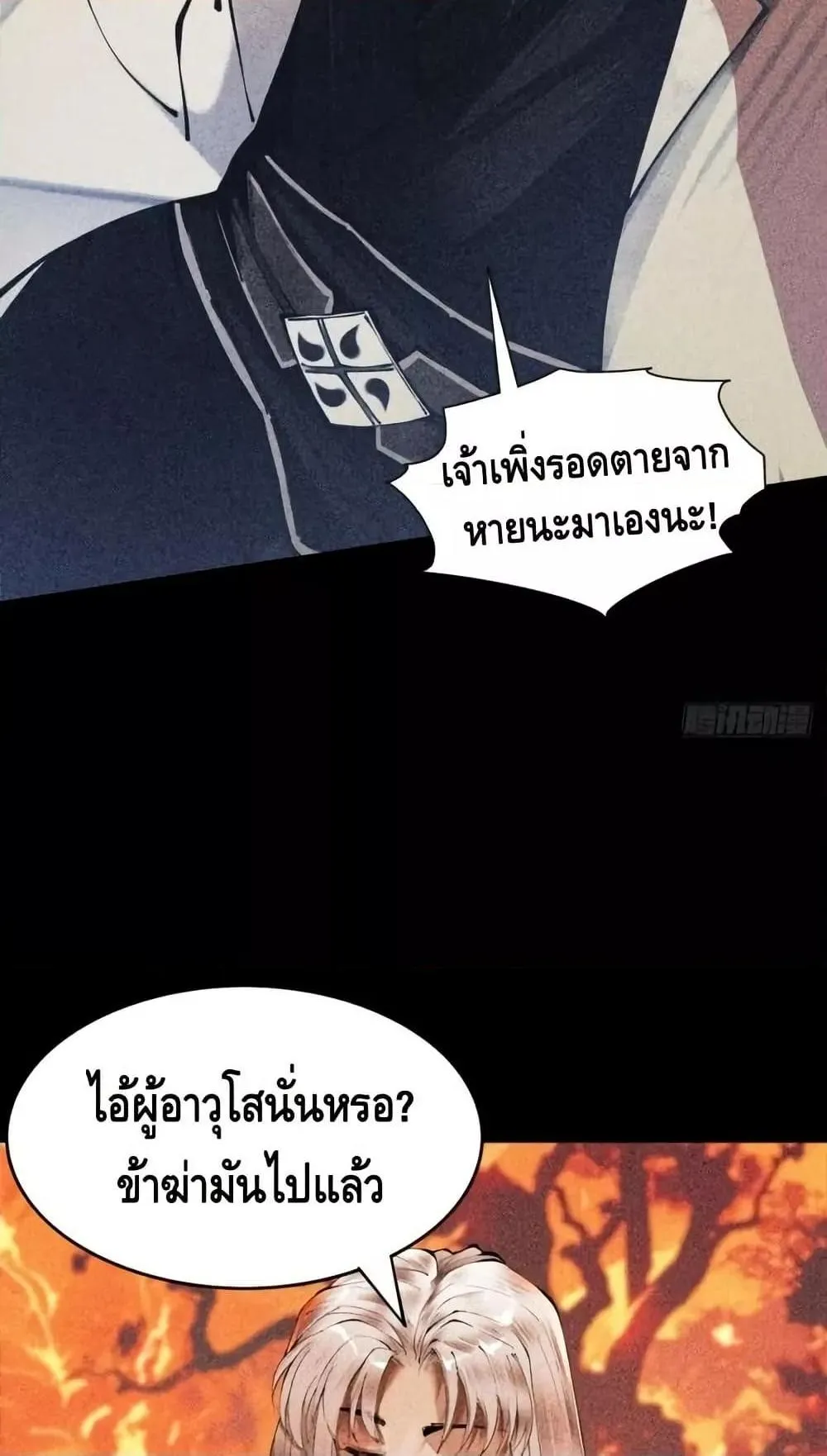 My Cultivation Has No Limit ตอนที่ 3 หน้า 89
