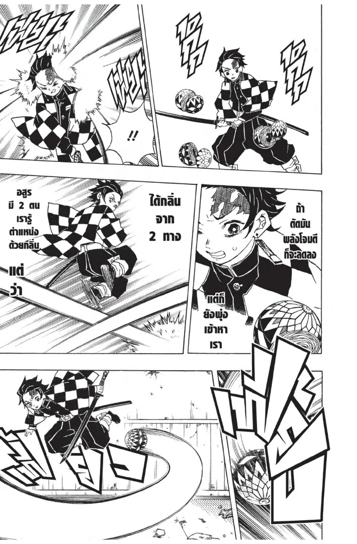 Kimetsu no yaiba ตอนที่ 8 หน้า 181