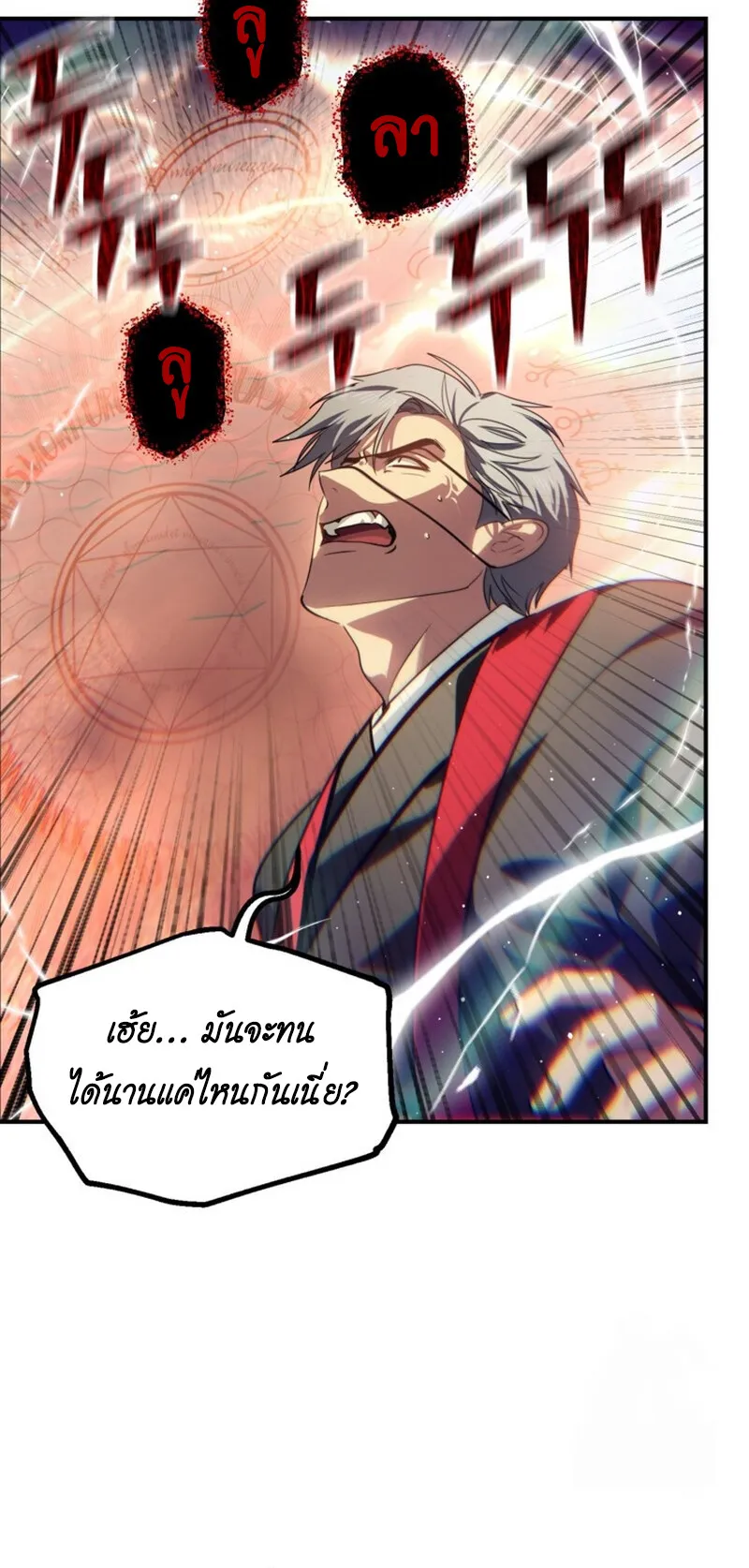 SSS-Class Suicide Hunter ตอนที่ 116 หน้า 46