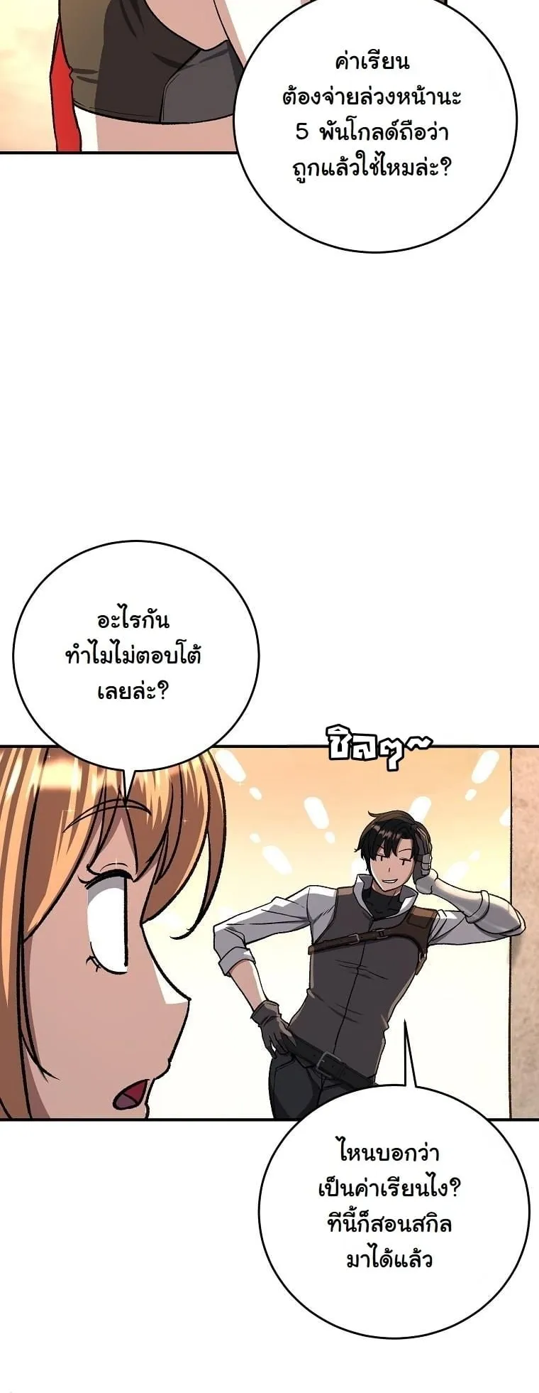 The Returnee’s Hidden Strategy Stream ตอนที่ 12 หน้า 32