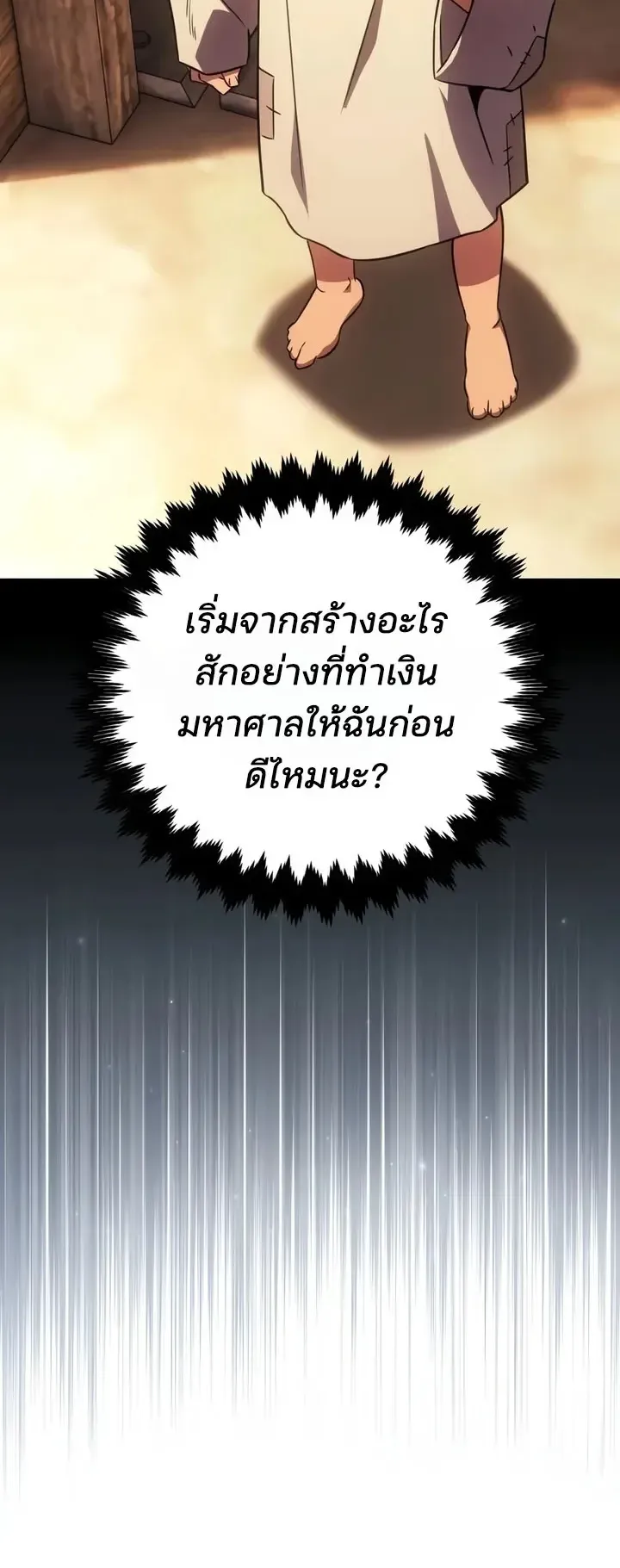 30 Years Since the Prologue ตอนที่ 1 หน้า 23