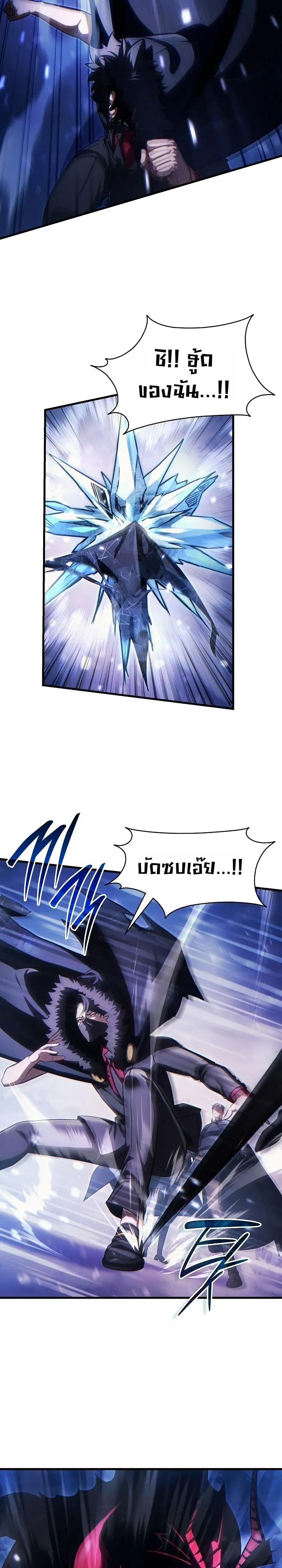 The Lord Who Levels up by Devouring ตอนที่ 11 หน้า 14
