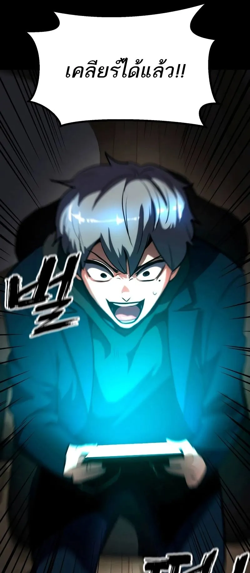 Defense Breaker ตอนที่ 1 หน้า 88