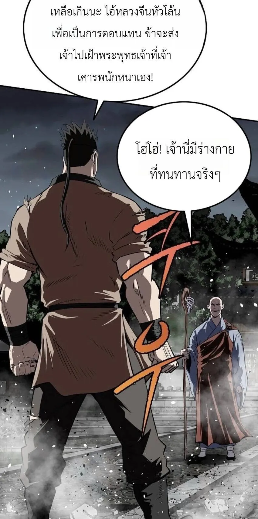 The Supreme Demonic Sword ตอนที่ 29 หน้า 62