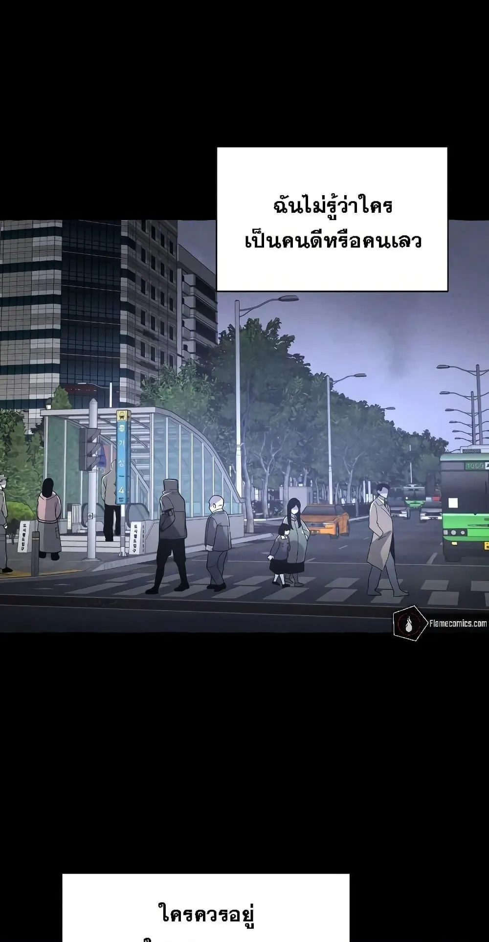 The Murderer ตอนที่ 2 หน้า 110