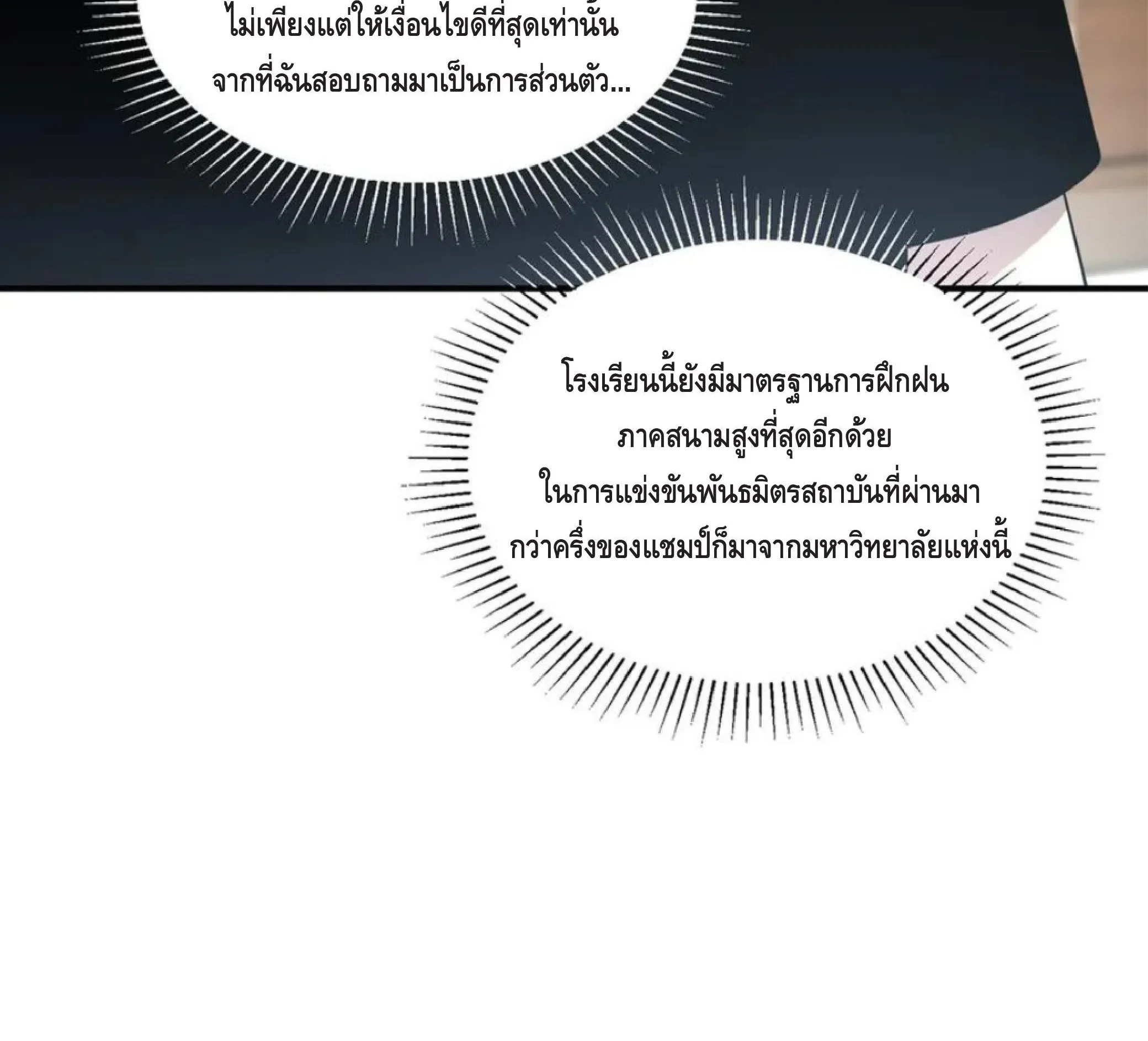Awakening the Purple Thunder at the Beginning ตอนที่ 11 หน้า 4