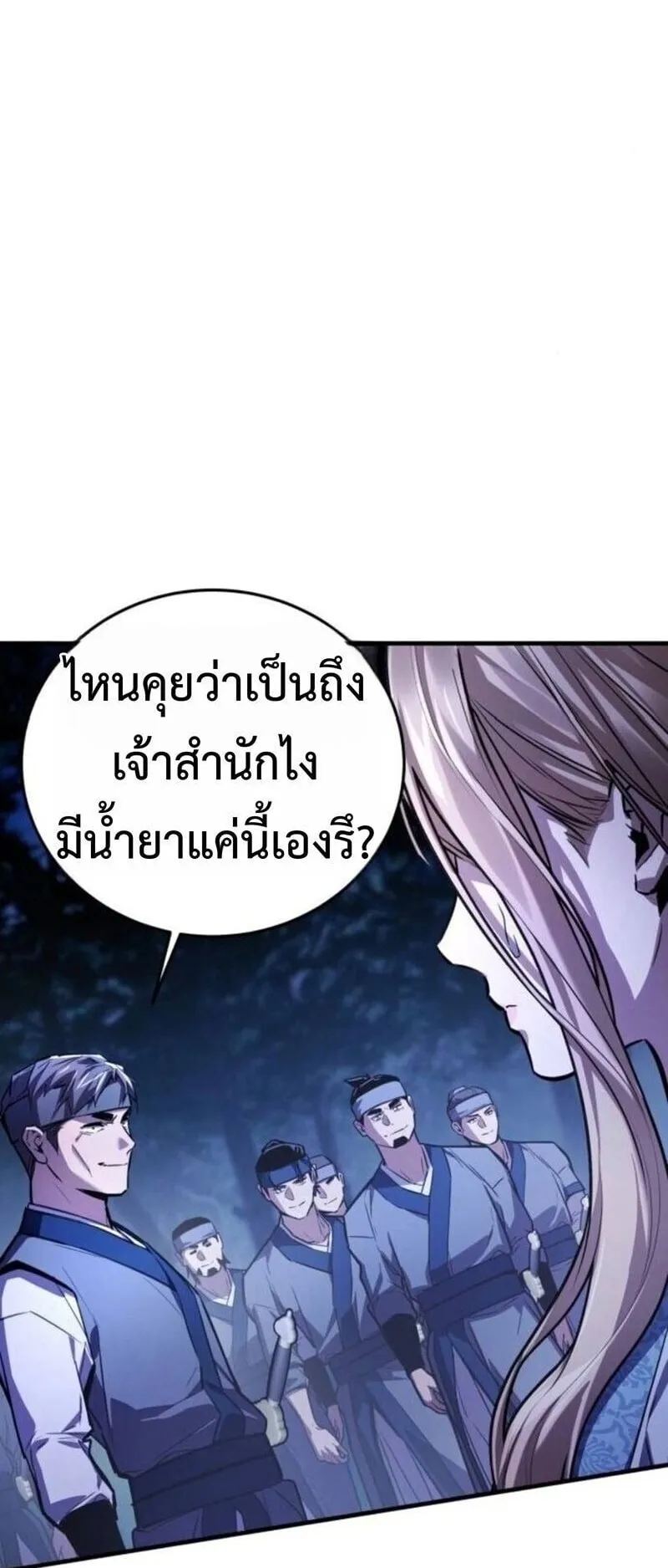 The Demon God ตอนที่ 17 หน้า 75