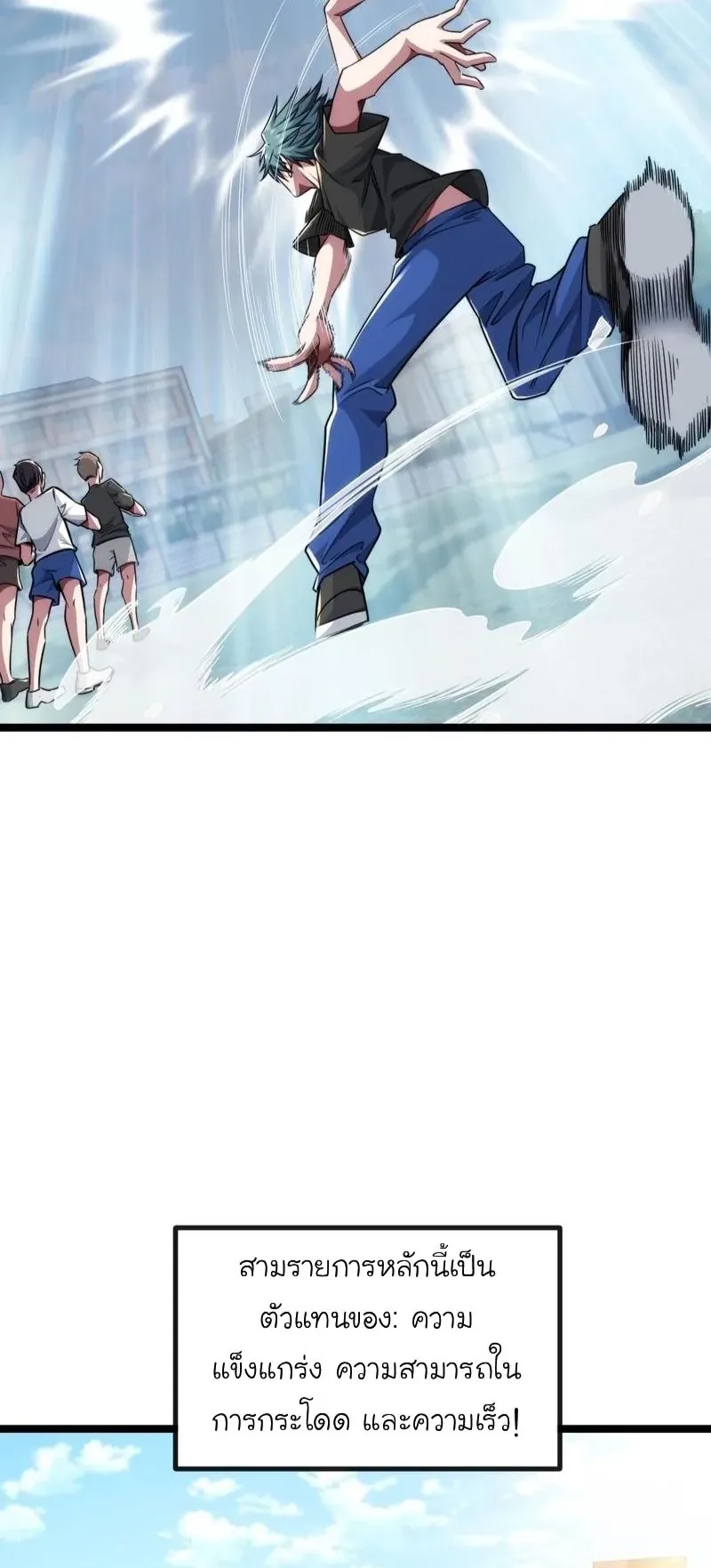 Infinite Evolution From Zero ตอนที่ 4 หน้า 58